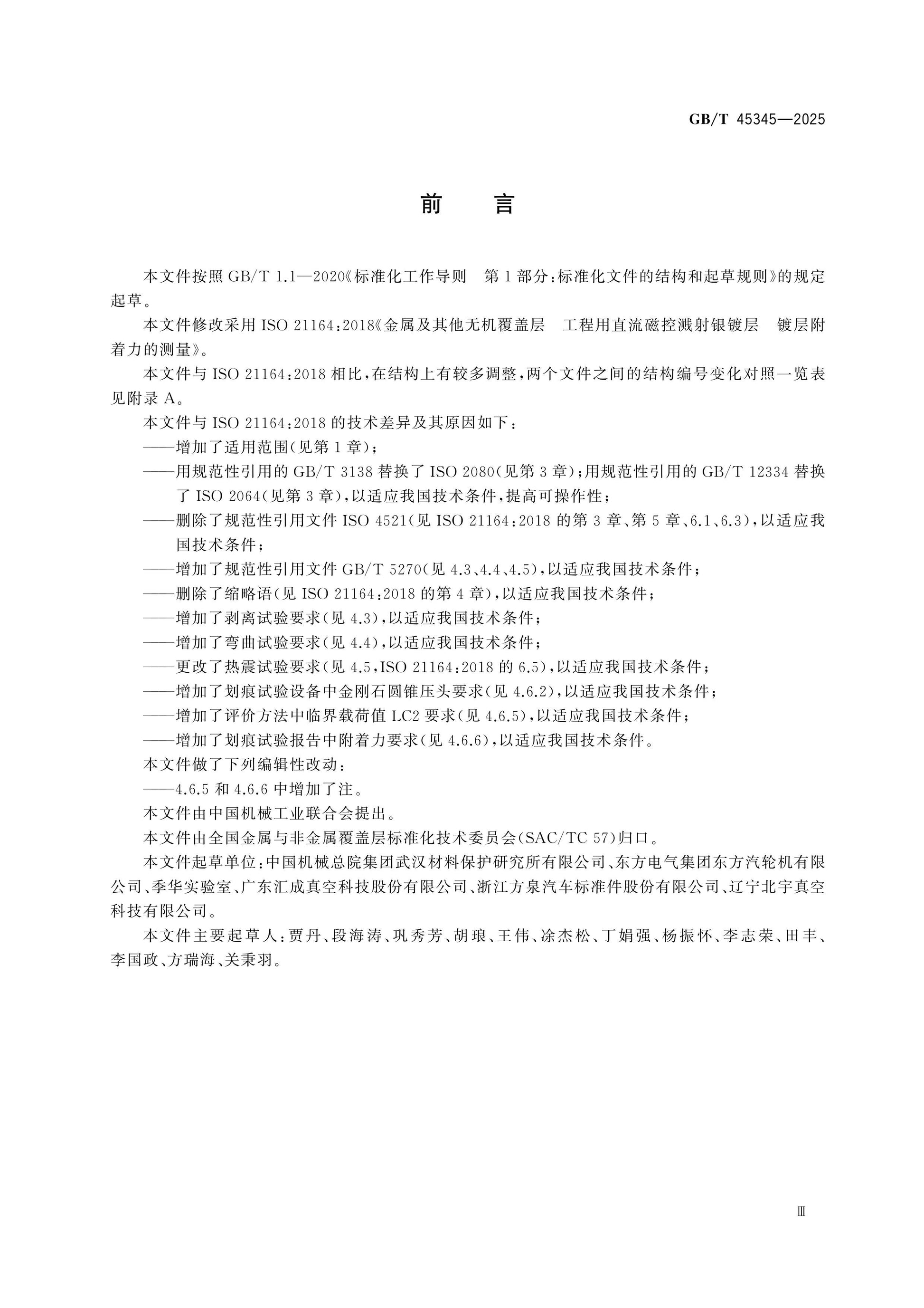 GB/T 45345-2025 Page 3