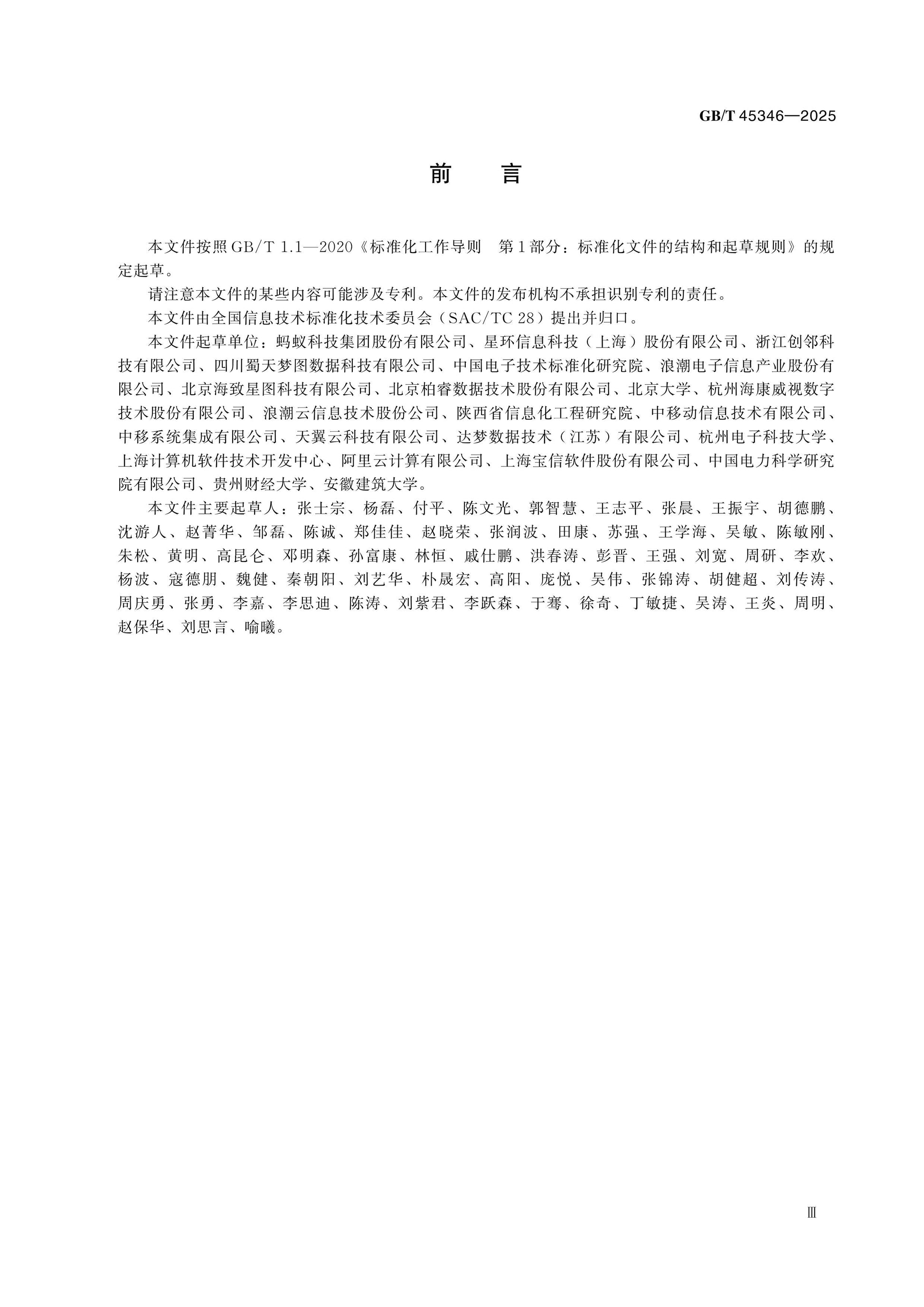 GB/T 45346-2025 Page 3
