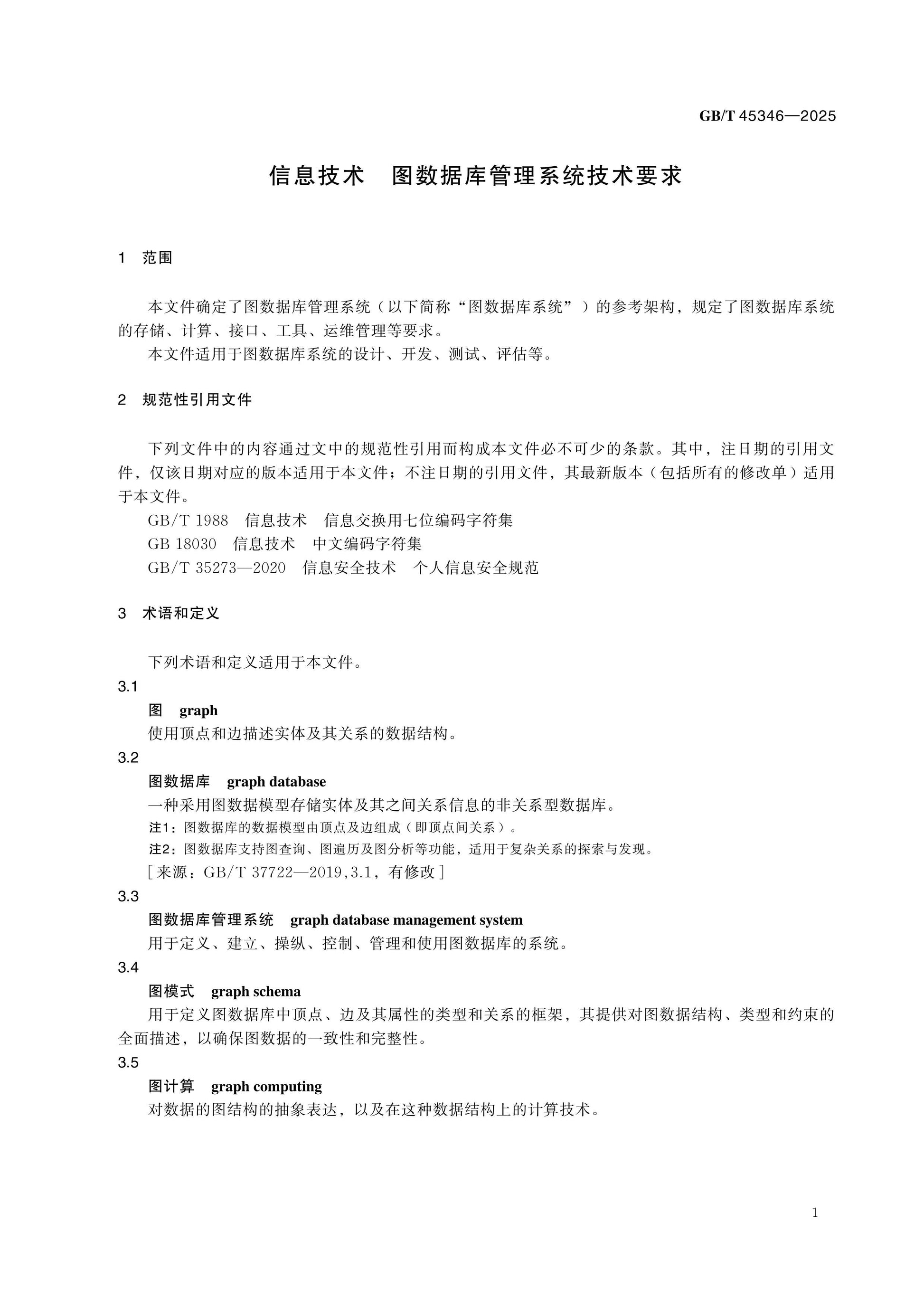 GB/T 45346-2025 Page 4