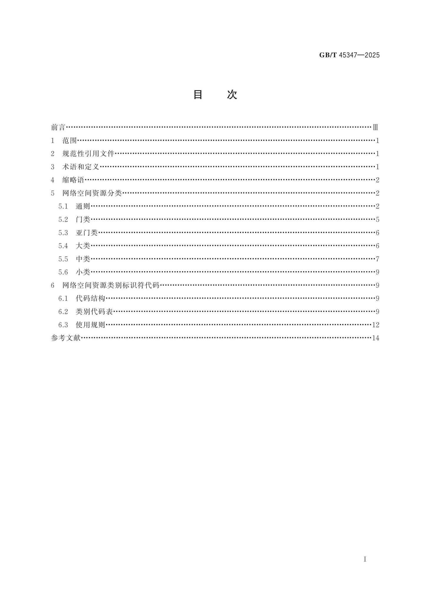 GB/T 45347-2025 Page 2
