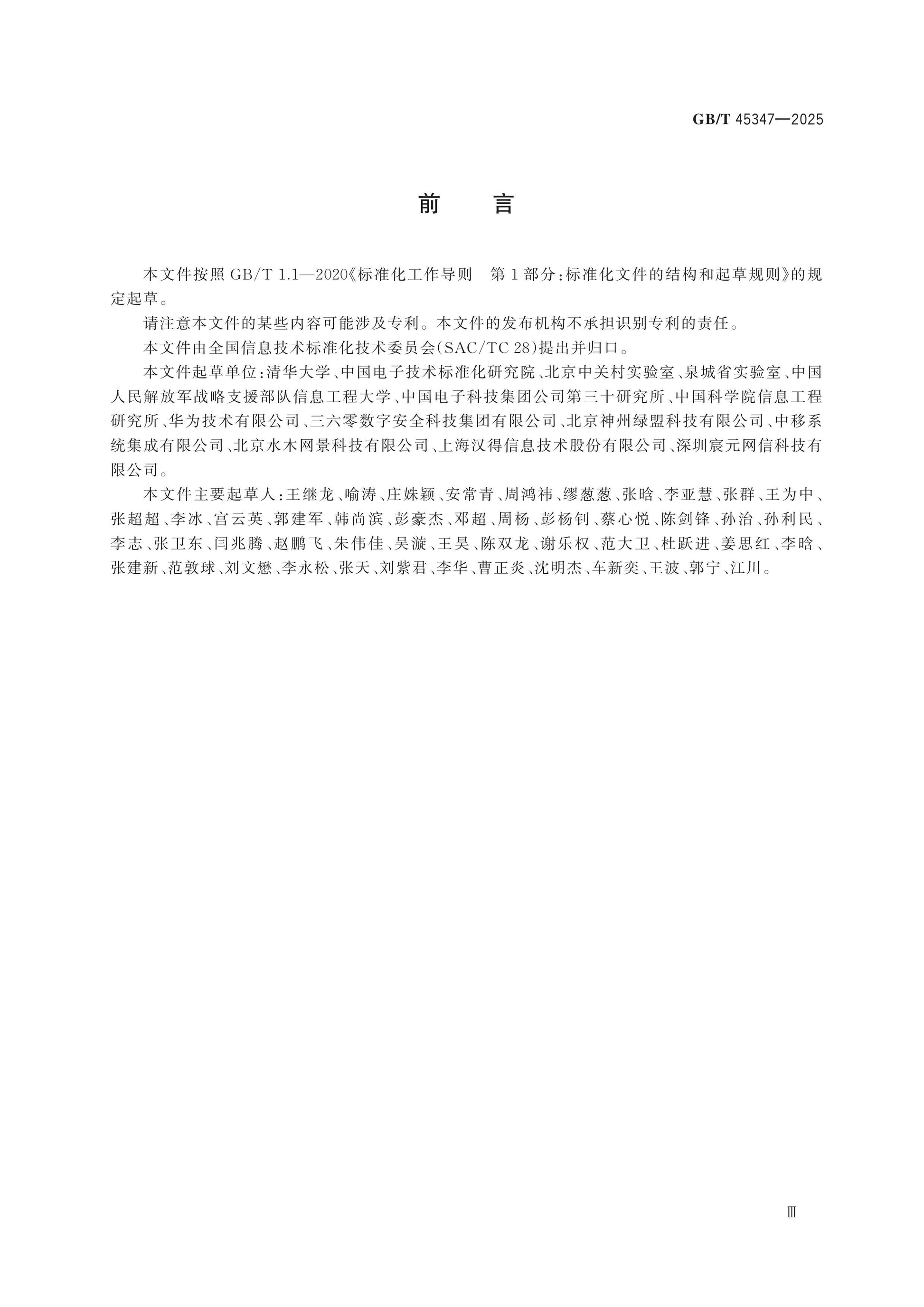 GB/T 45347-2025 Page 3