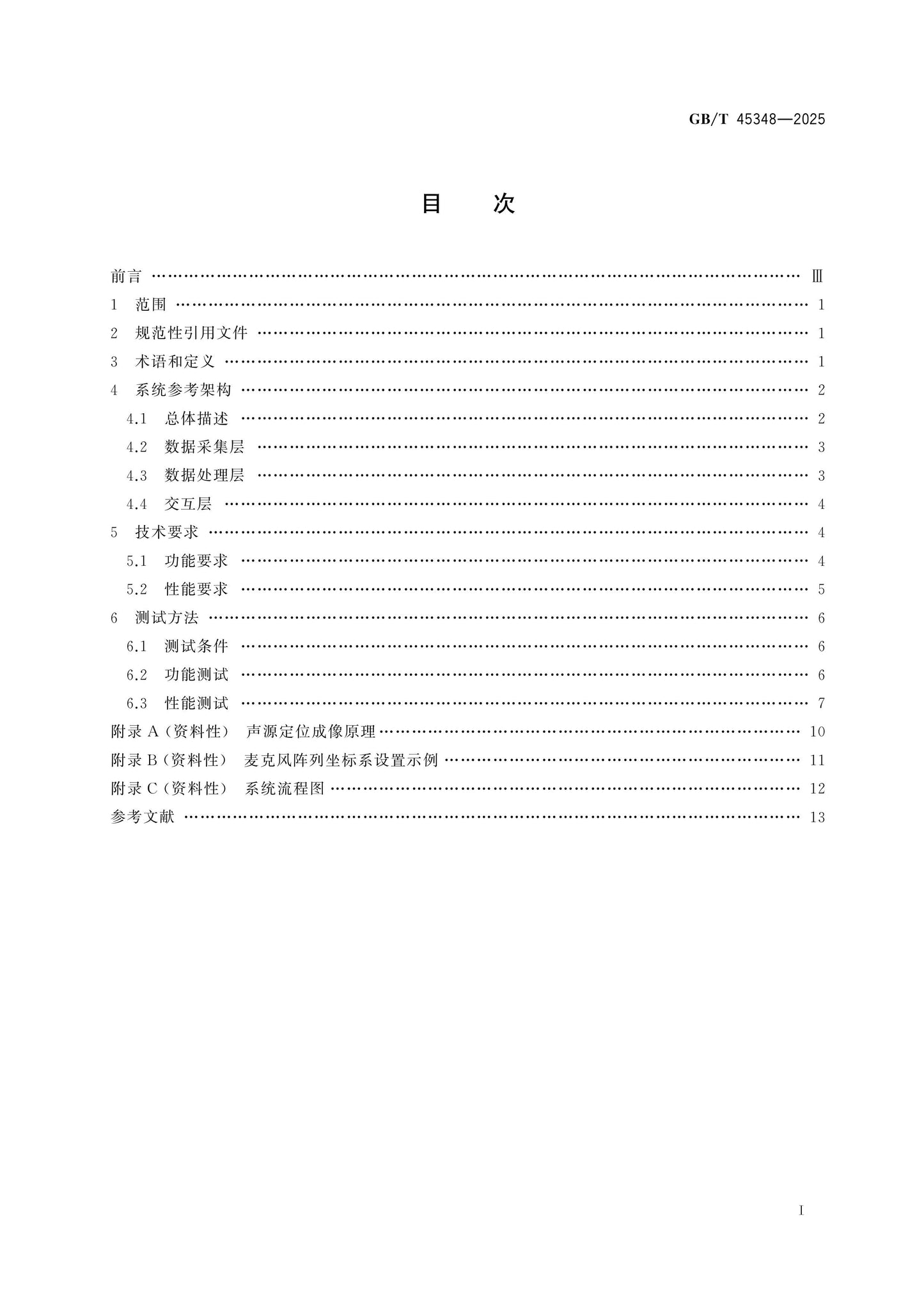 GB/T 45348-2025 Page 2