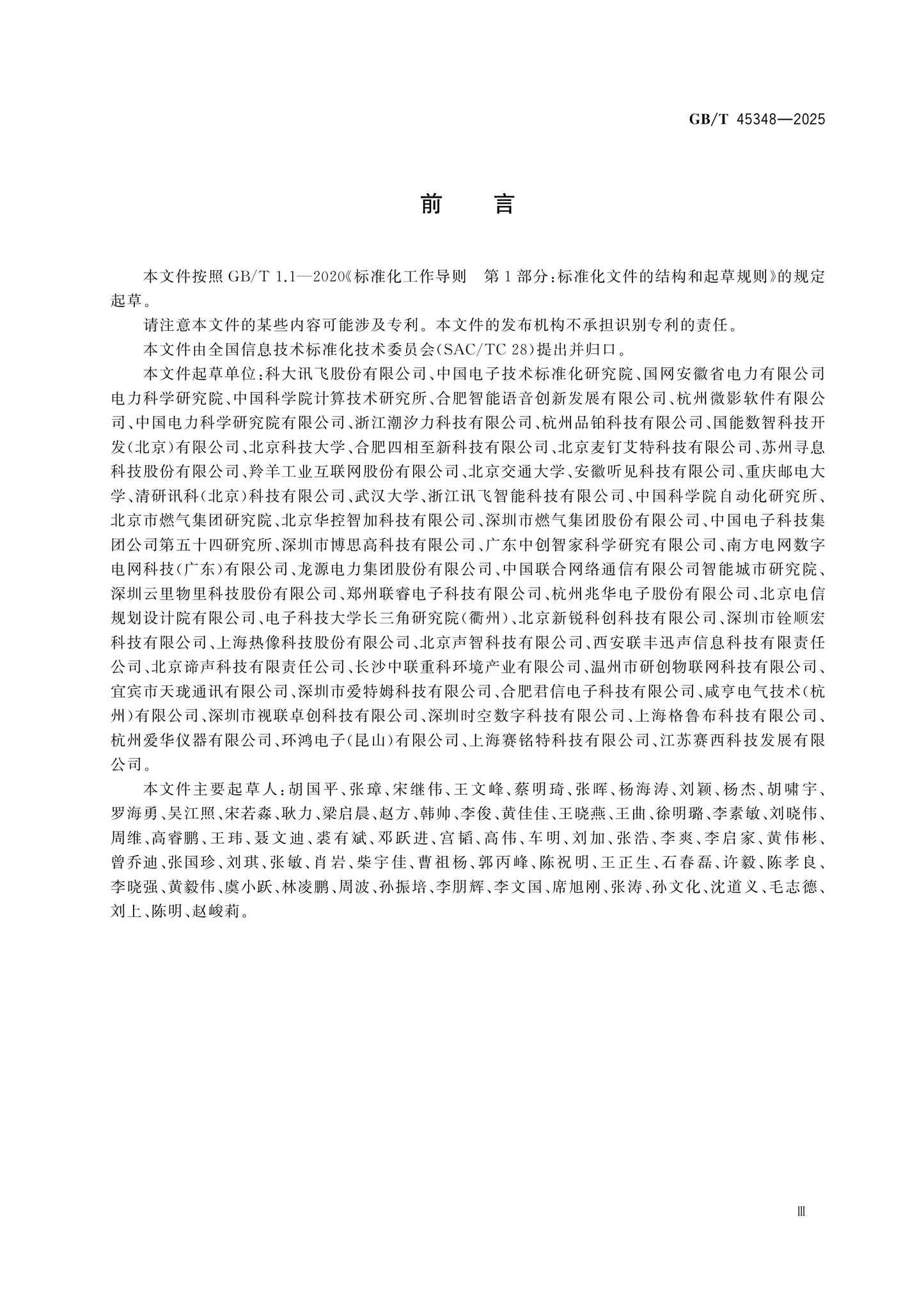 GB/T 45348-2025 Page 3