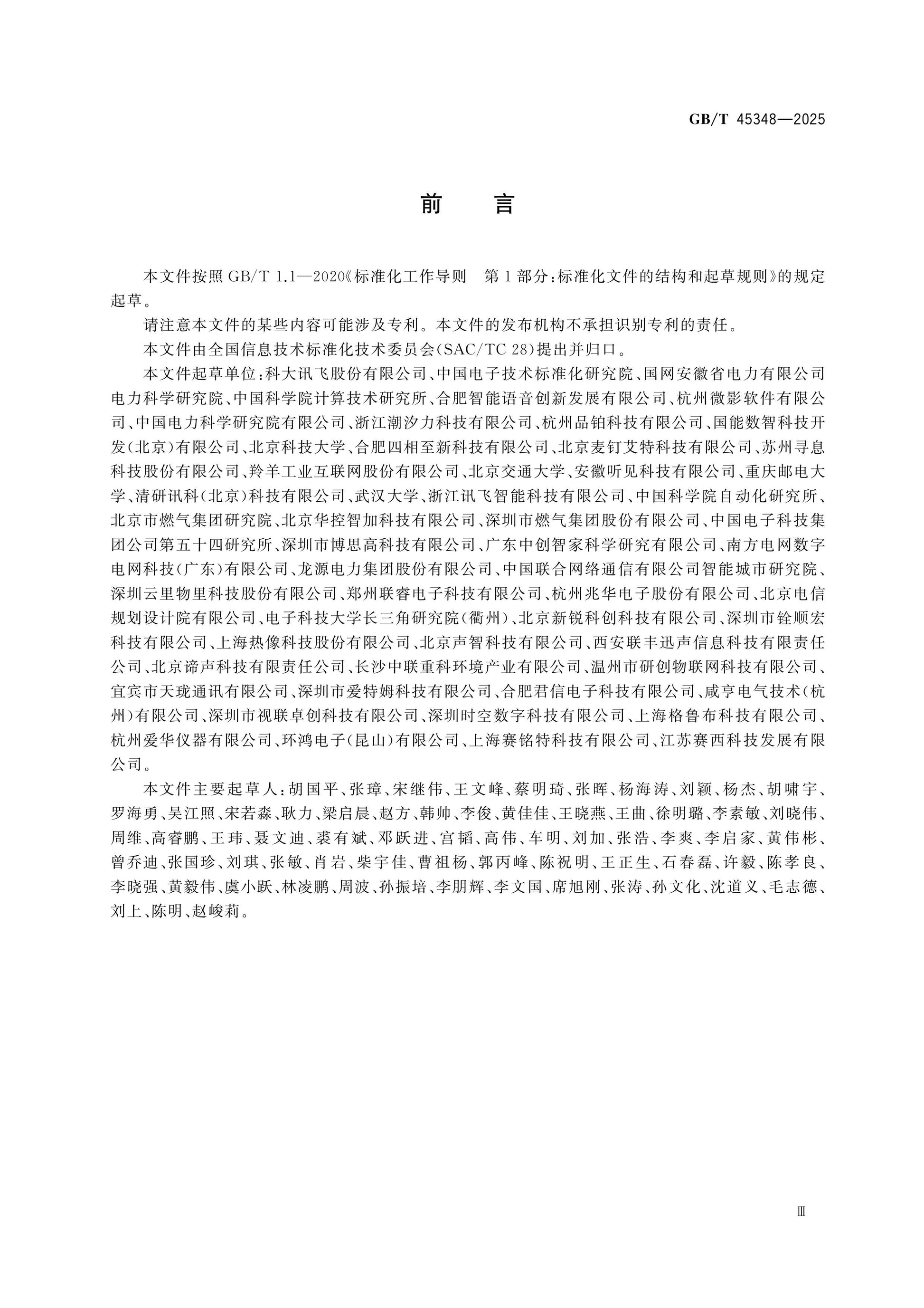GB/T 45348-2025 Page 3