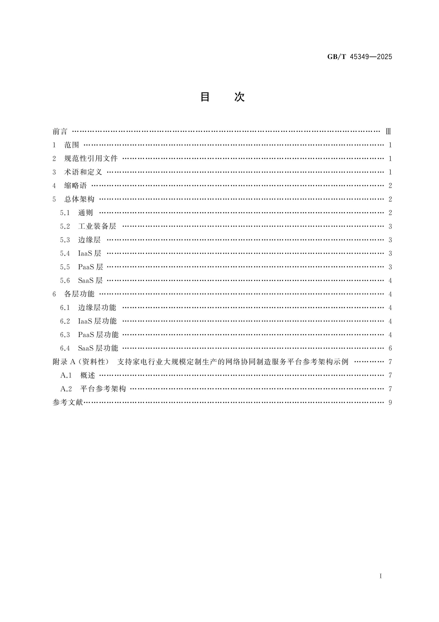 GB/T 45349-2025 Page 2