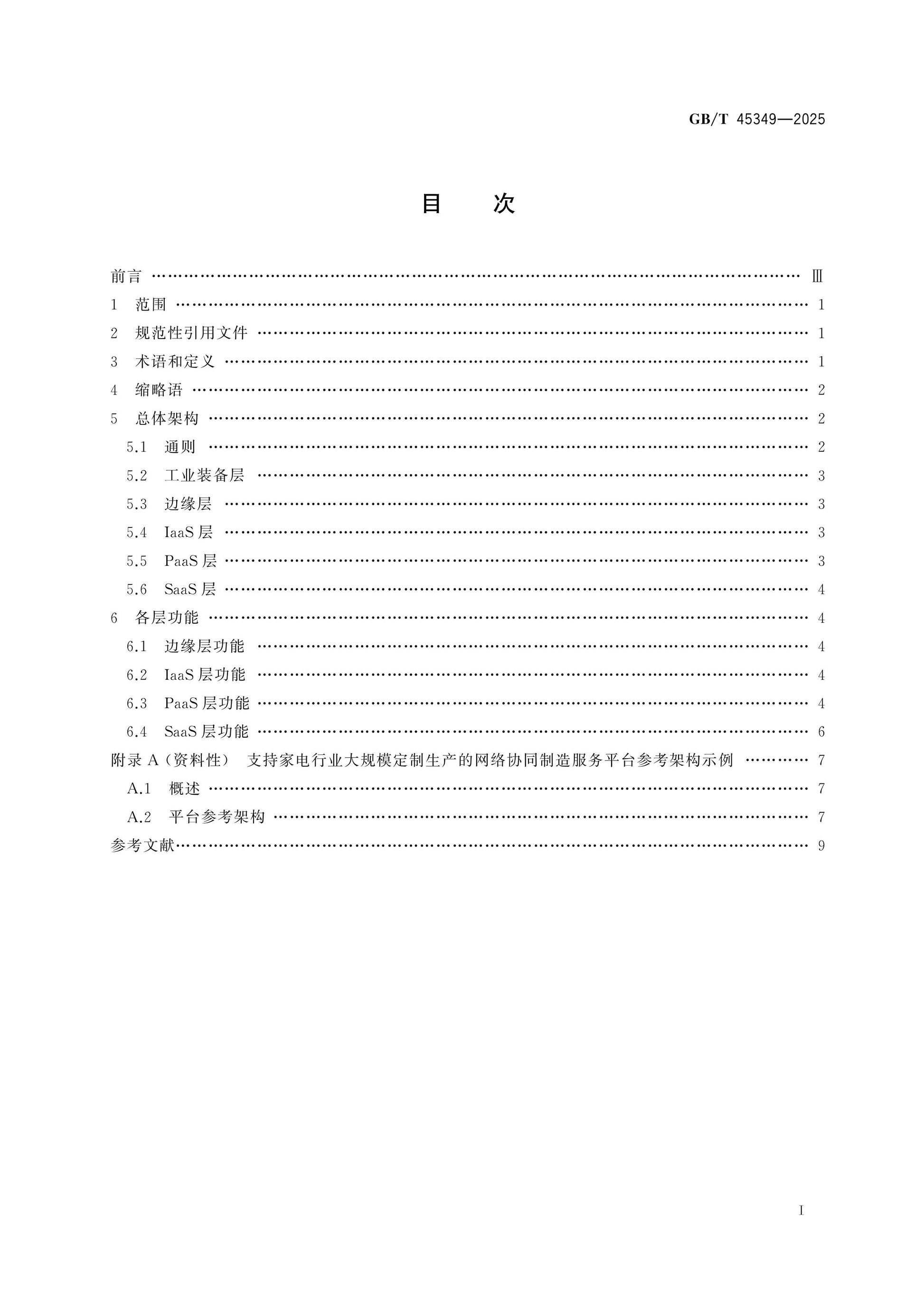 GB/T 45349-2025 Page 2