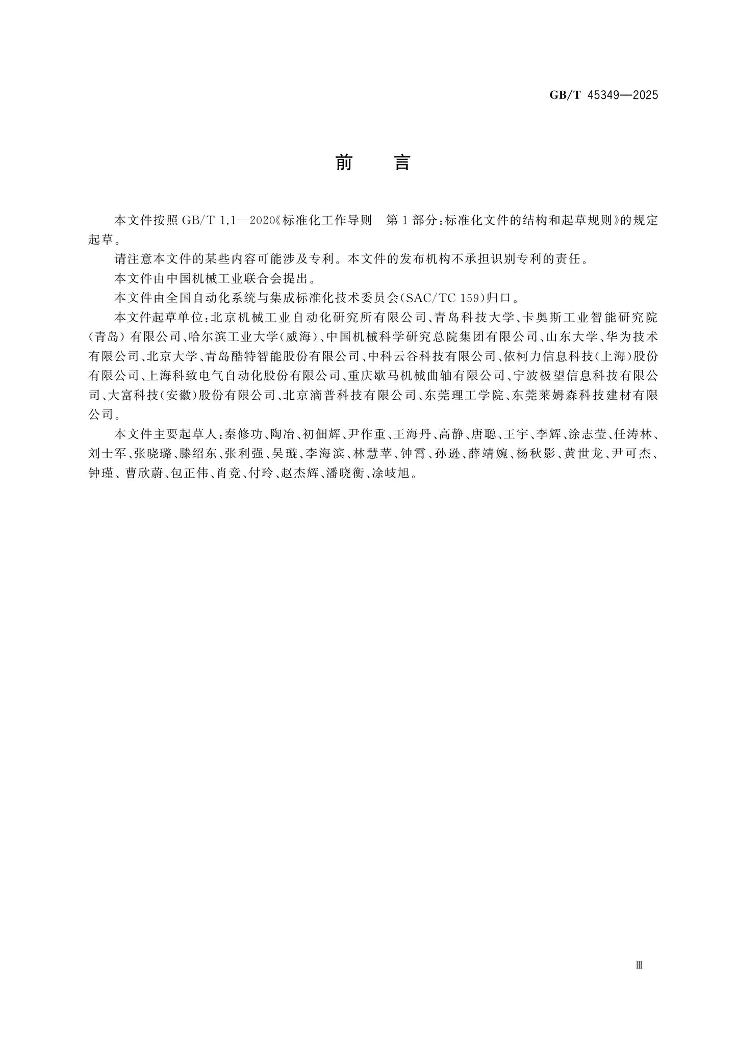 GB/T 45349-2025 Page 3