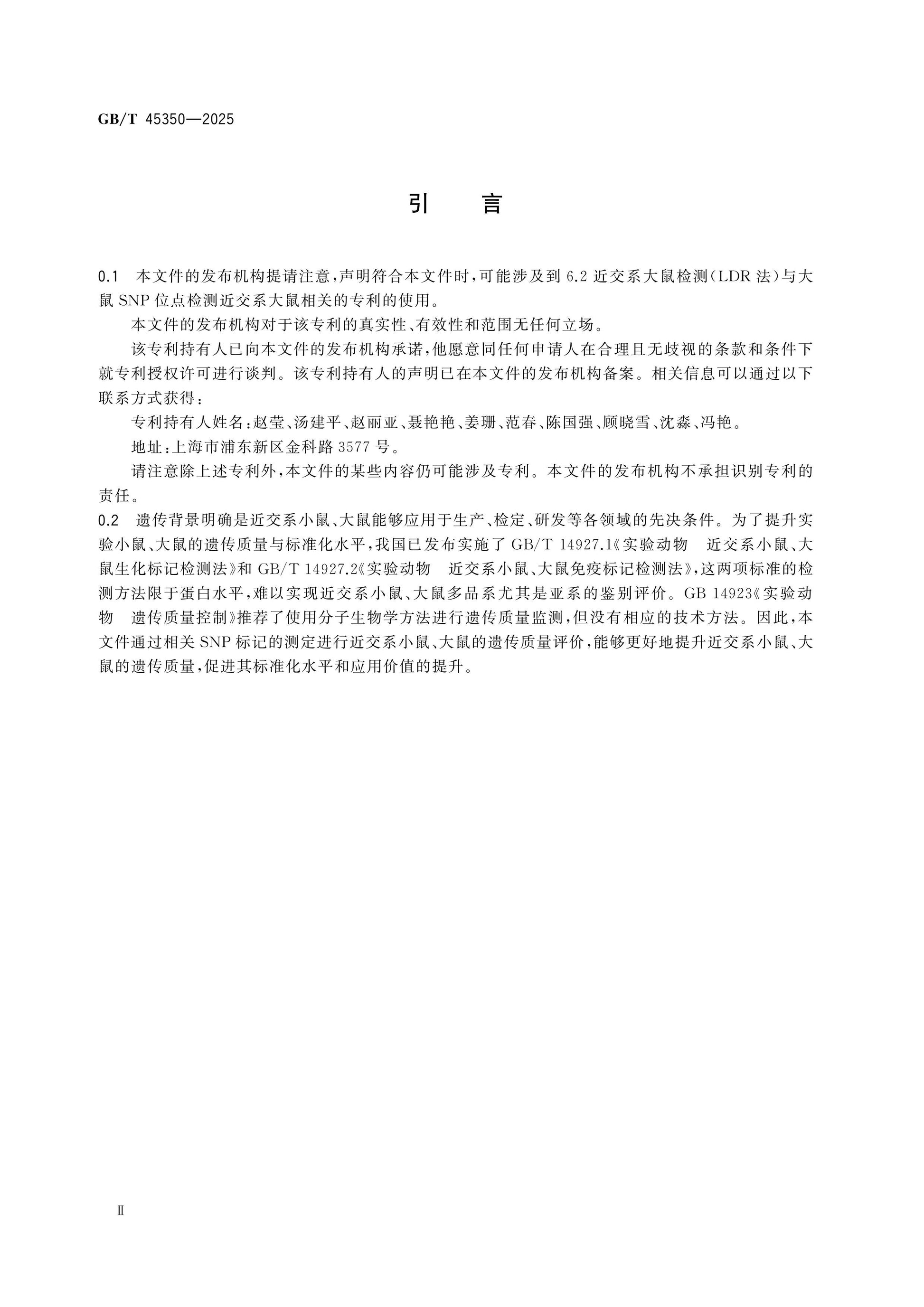 GB/T 45350-2025 Page 3