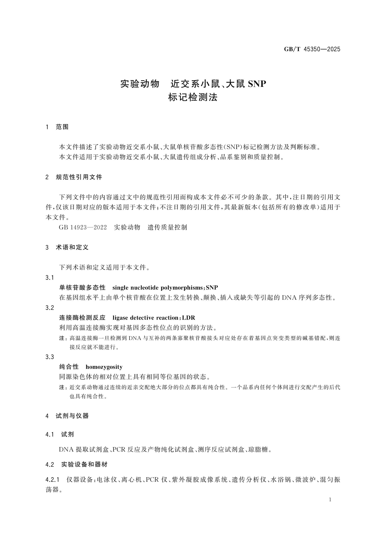 GB/T 45350-2025 Page 4