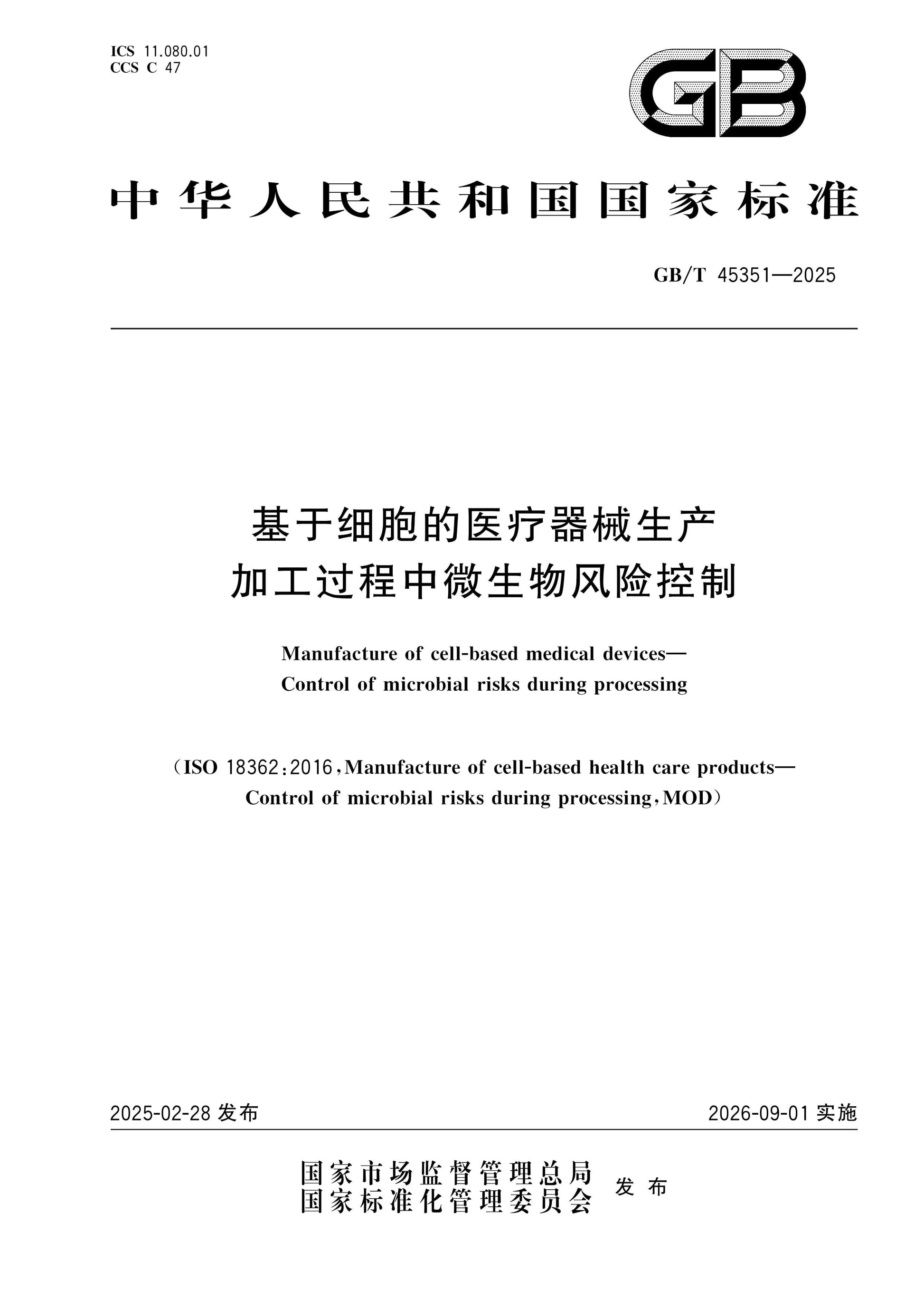 GB/T 45351-2025 Page 1