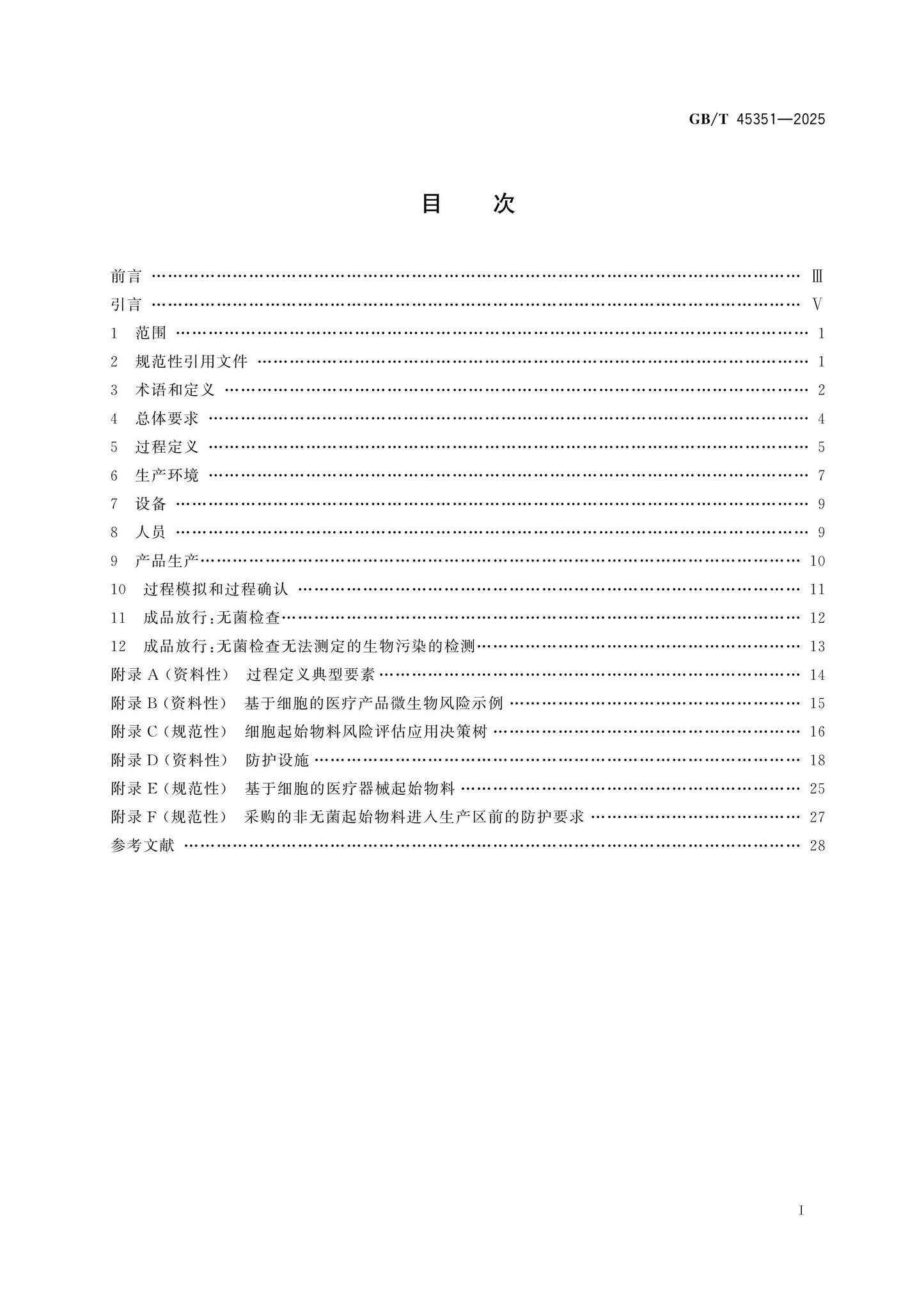 GB/T 45351-2025 Page 2