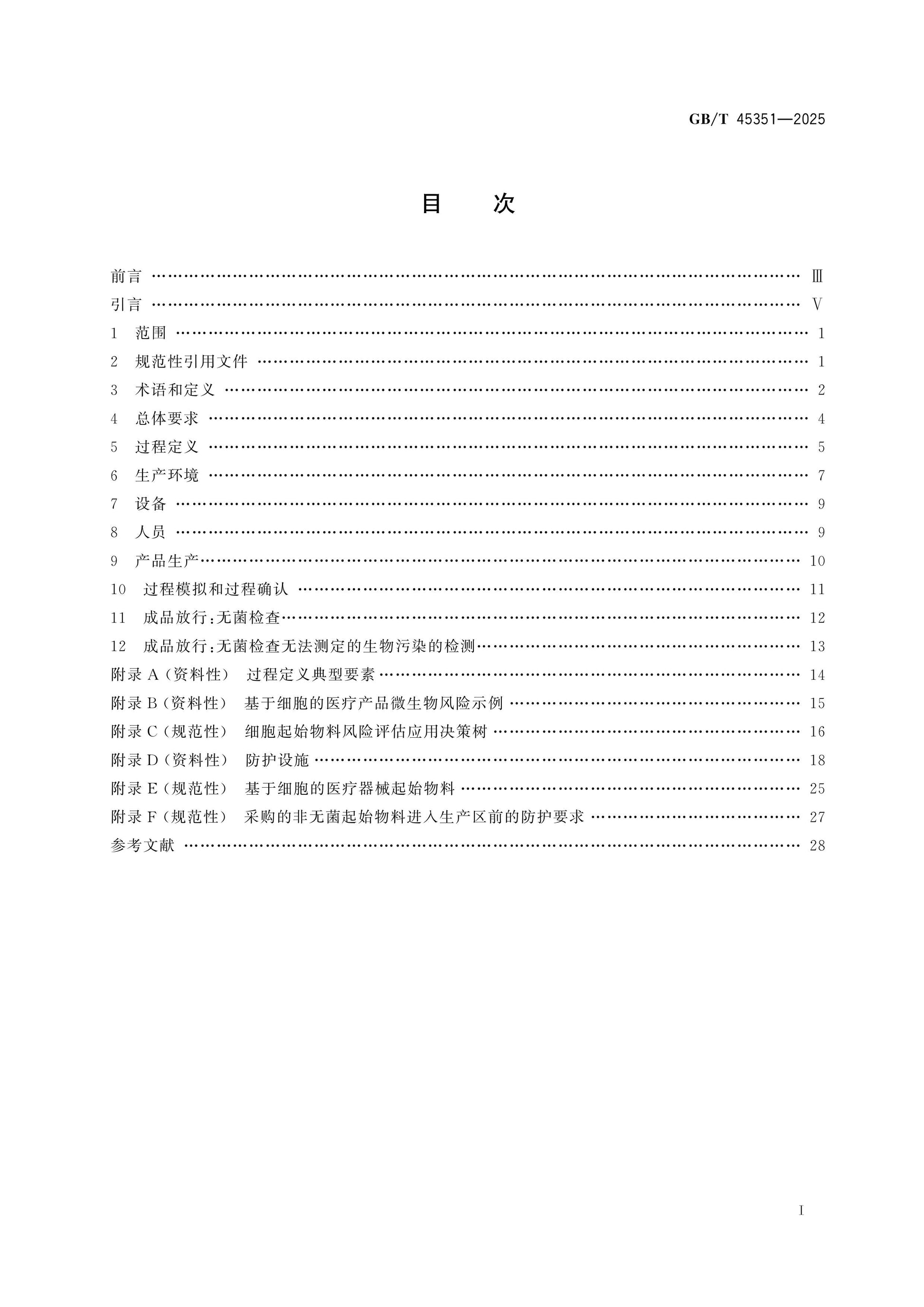 GB/T 45351-2025 Page 2
