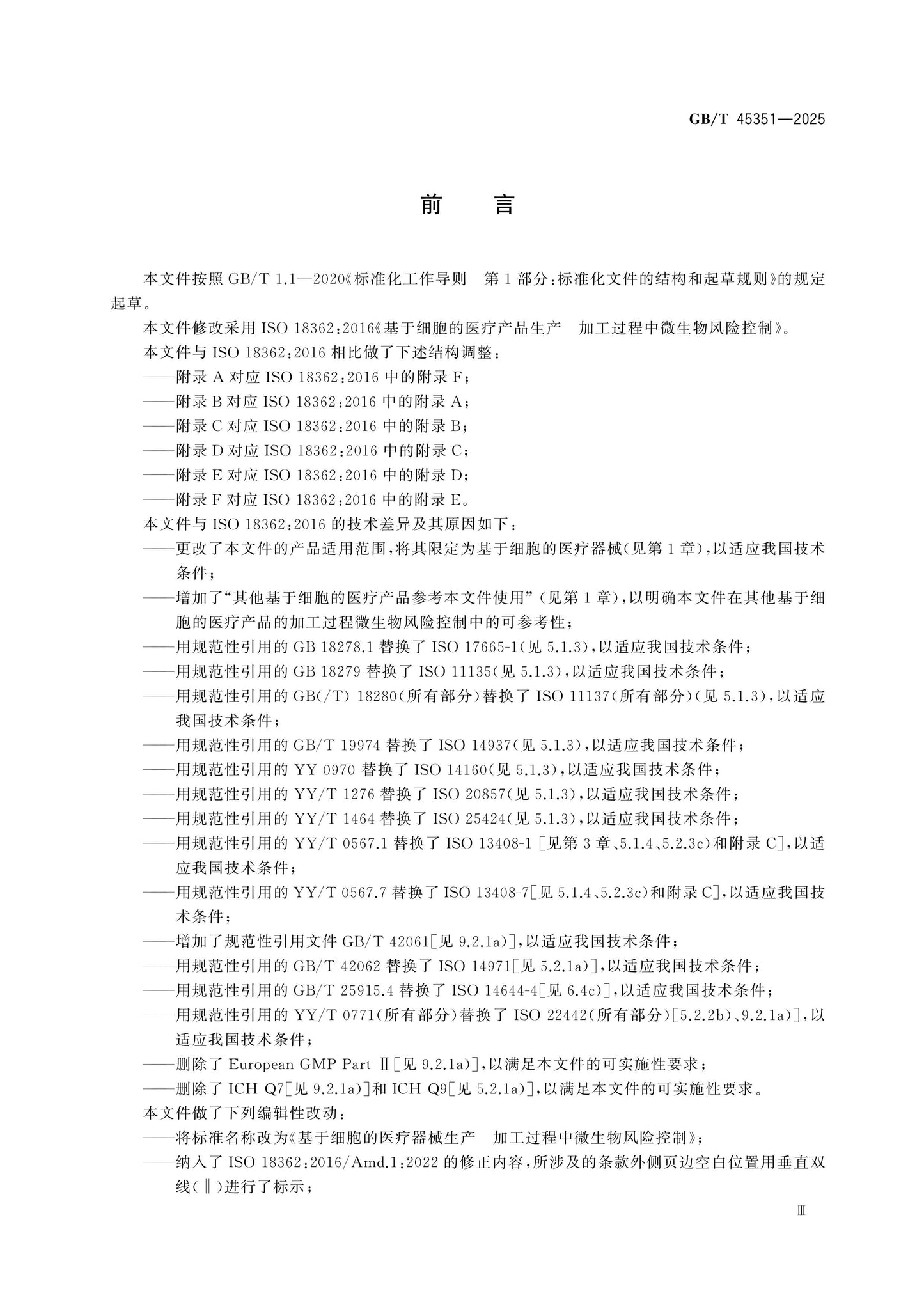 GB/T 45351-2025 Page 3