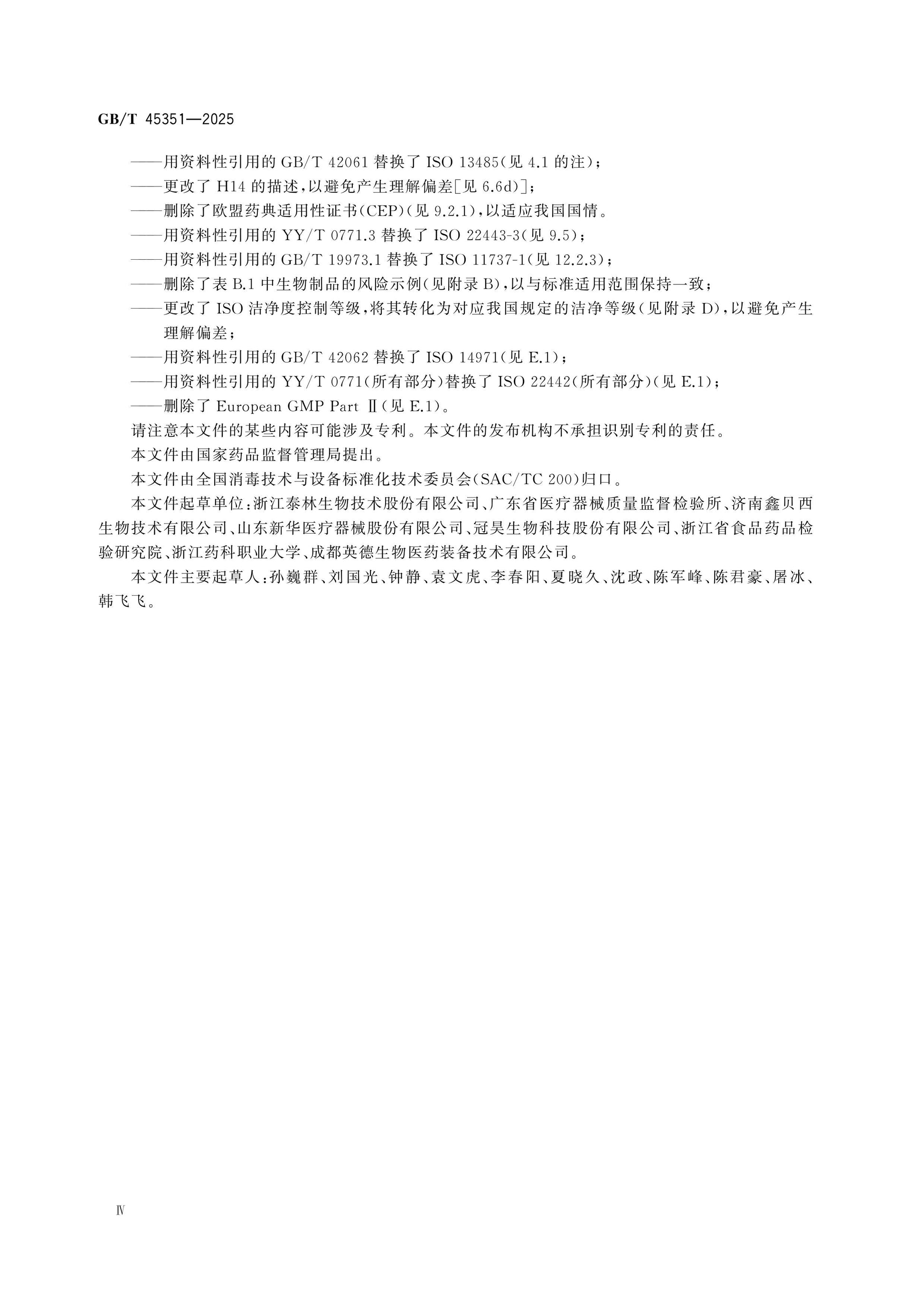 GB/T 45351-2025 Page 4