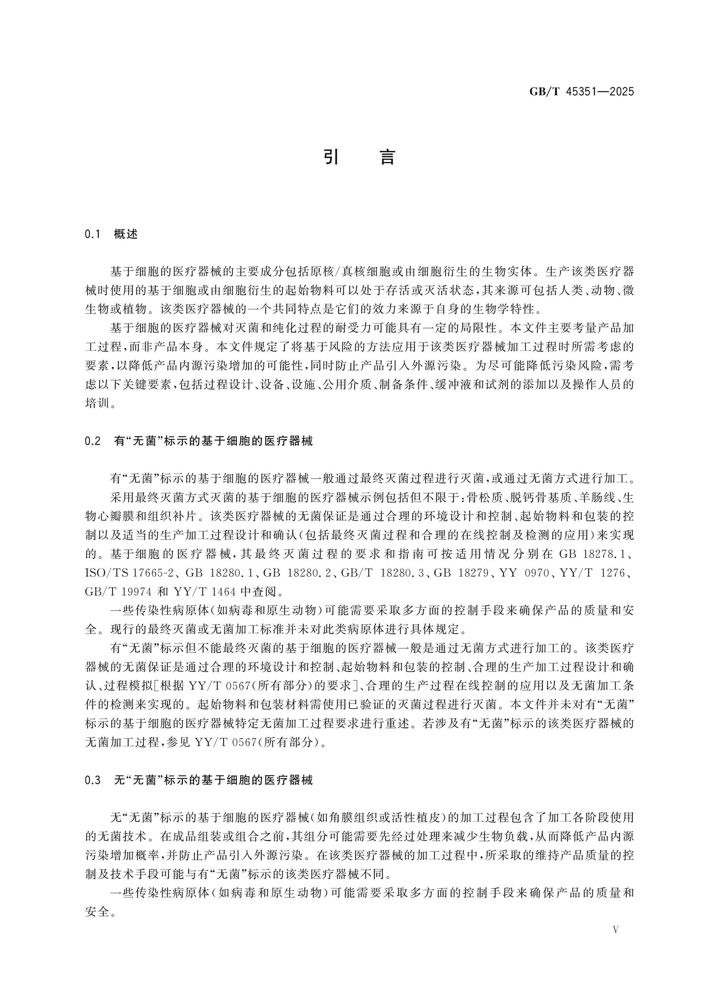 GB/T 45351-2025 Page 5