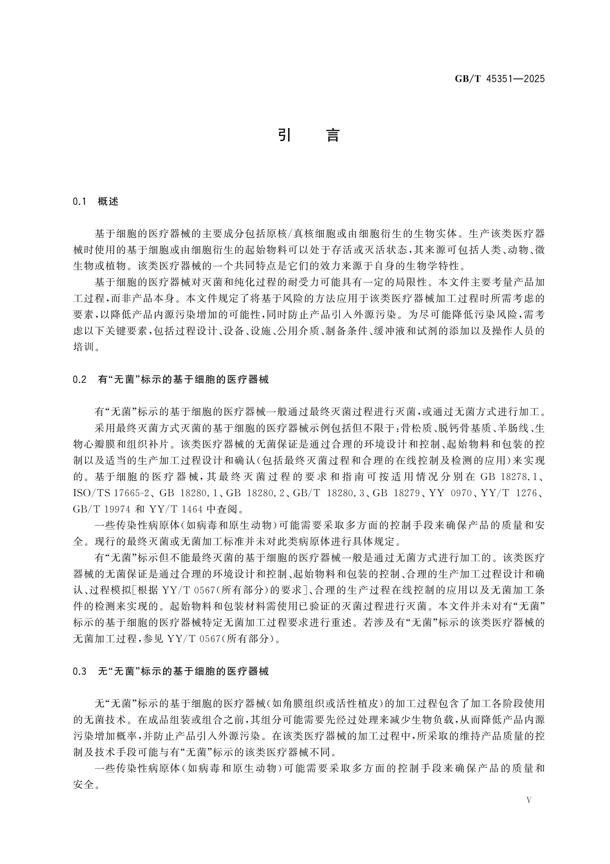 GB/T 45351-2025 Page 5