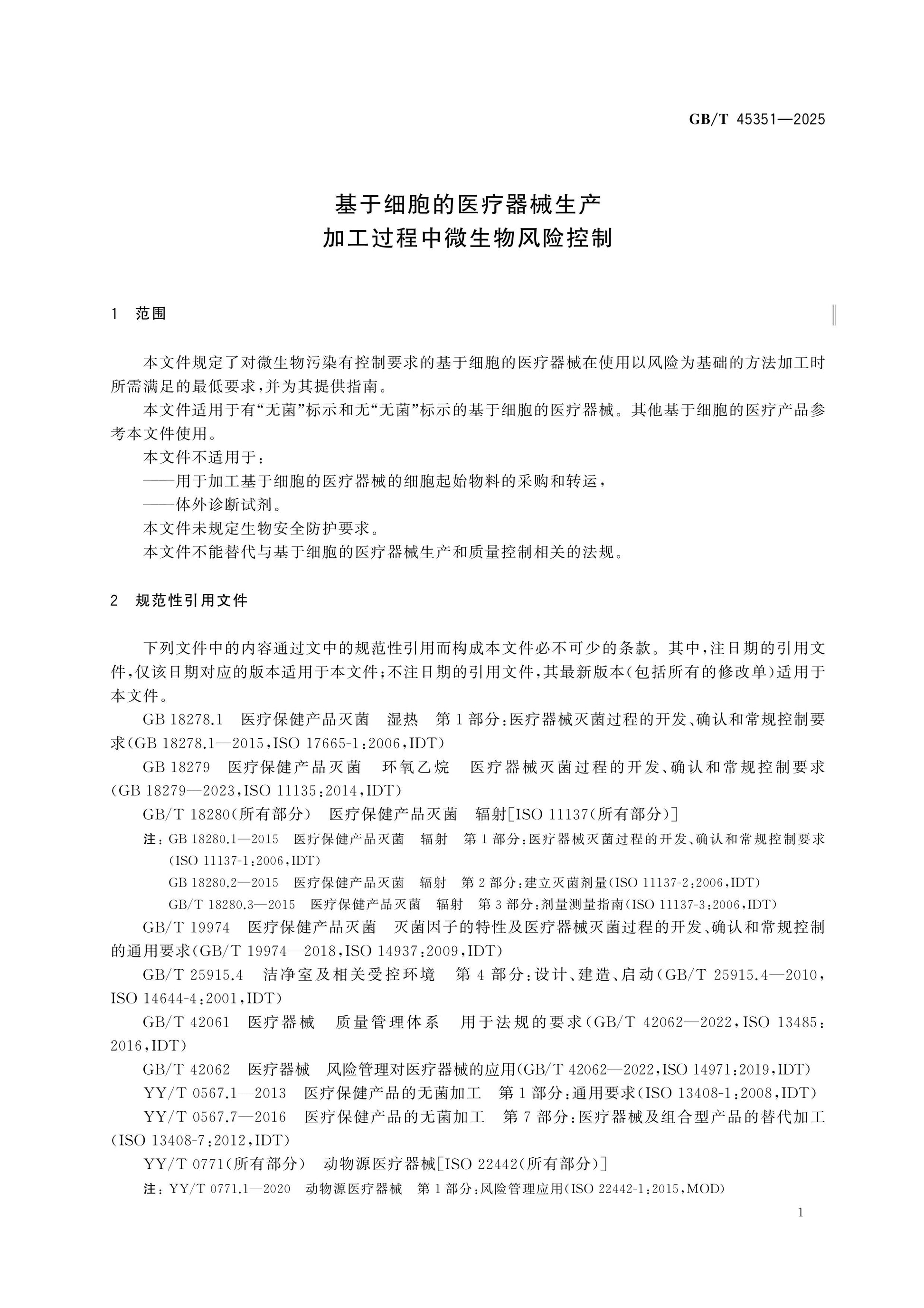 GB/T 45351-2025 Page 7