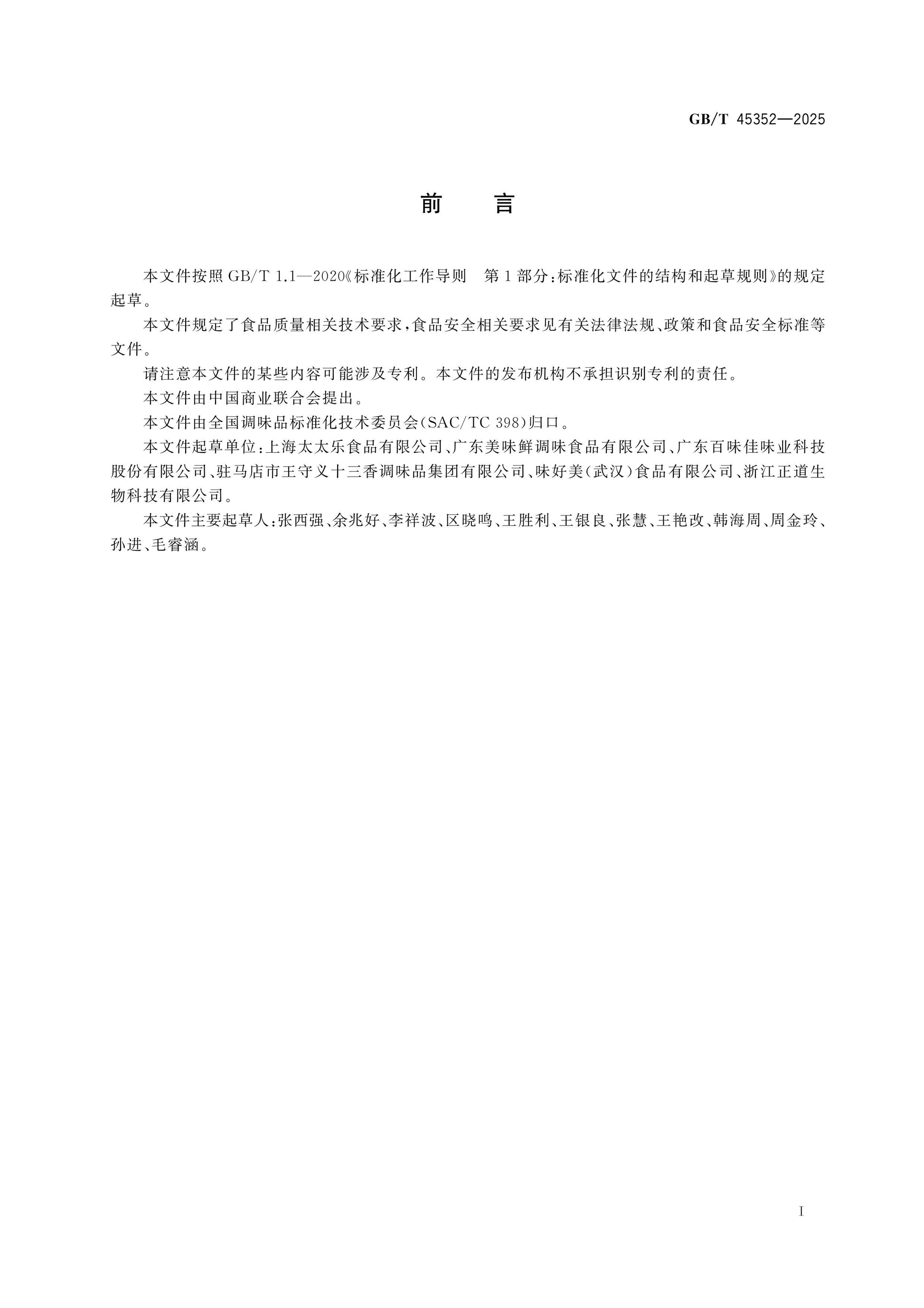 GB/T 45352-2025 Page 2