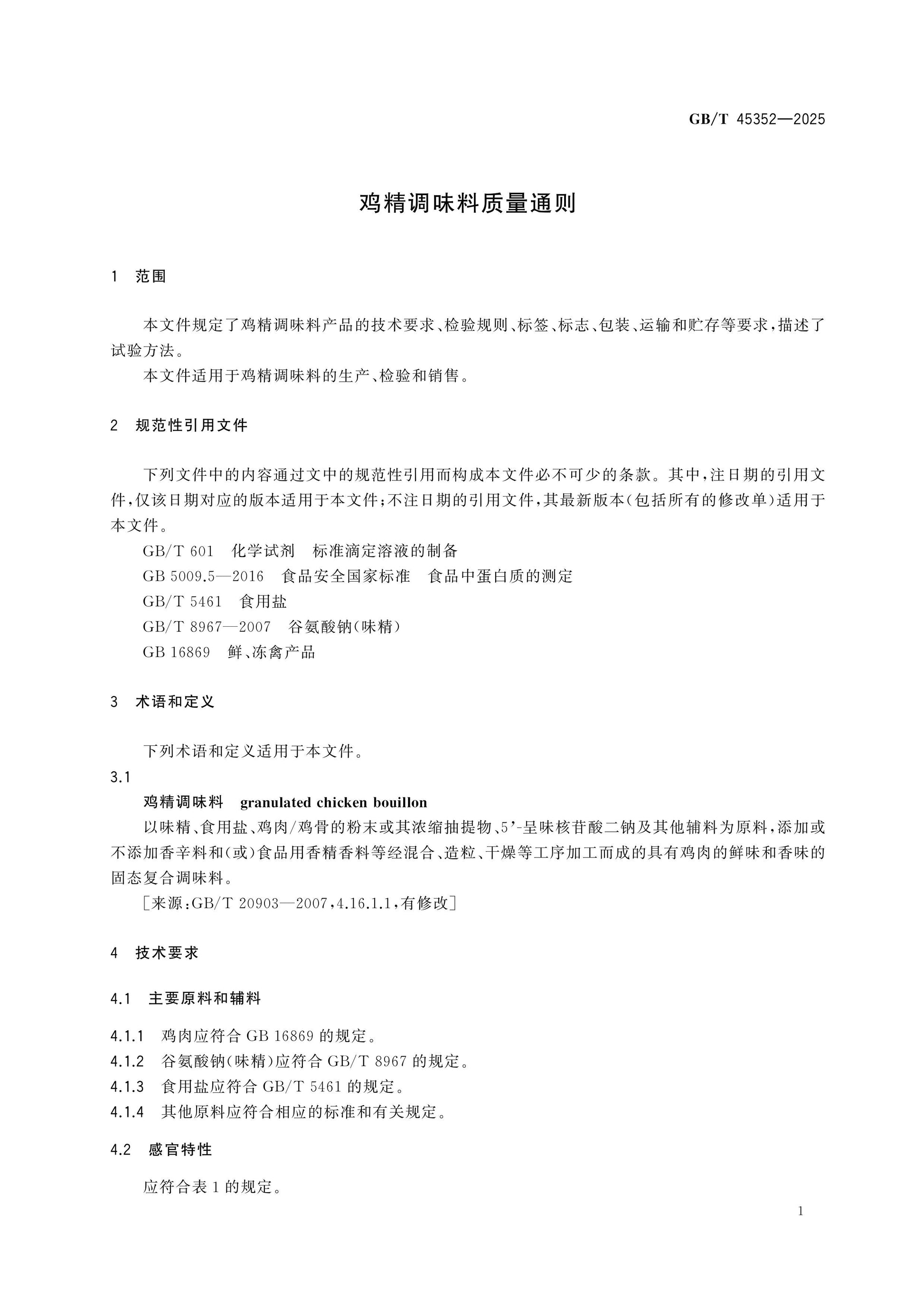 GB/T 45352-2025 Page 3