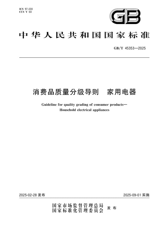 GB/T 45353-2025 Page 1