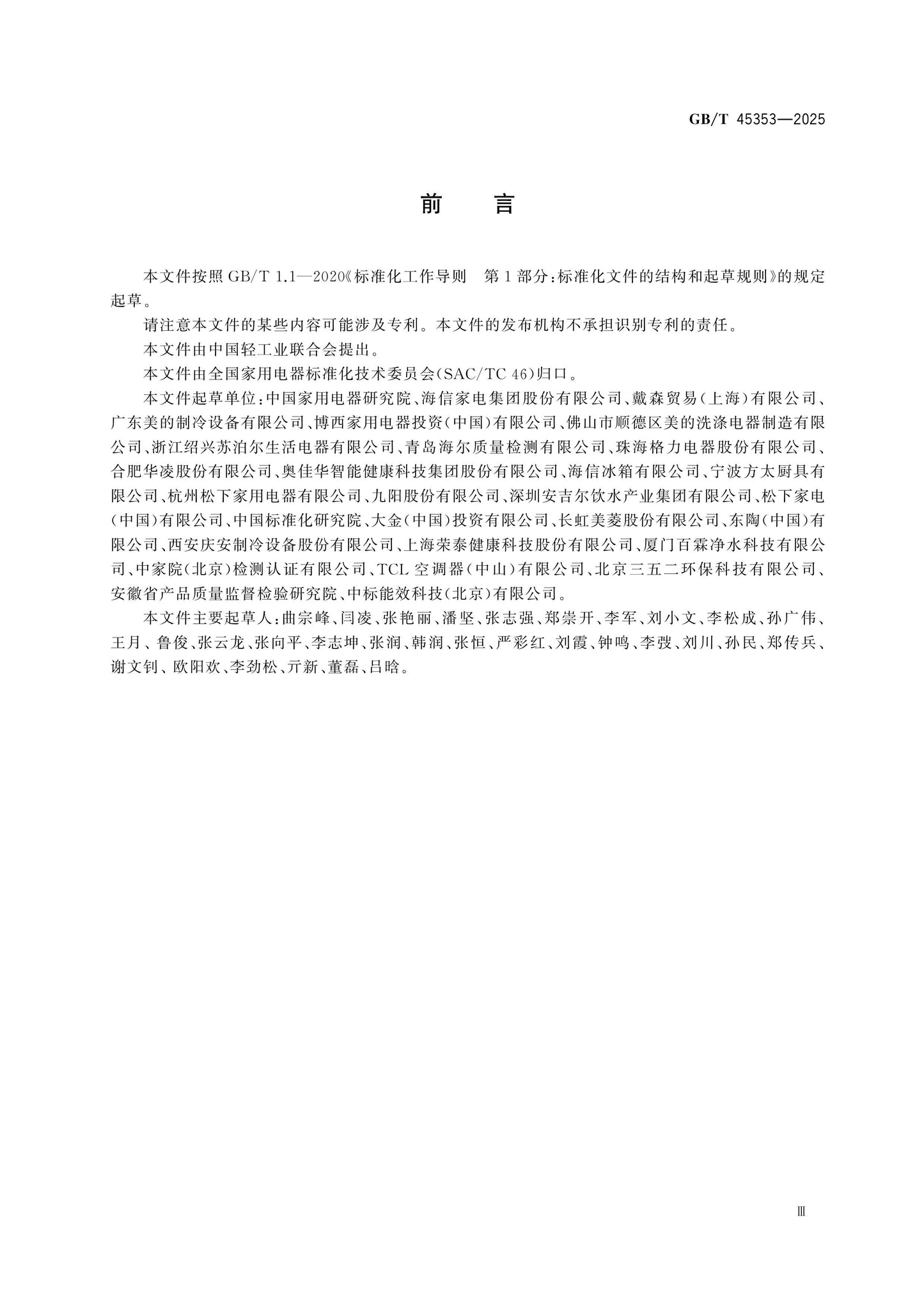 GB/T 45353-2025 Page 3