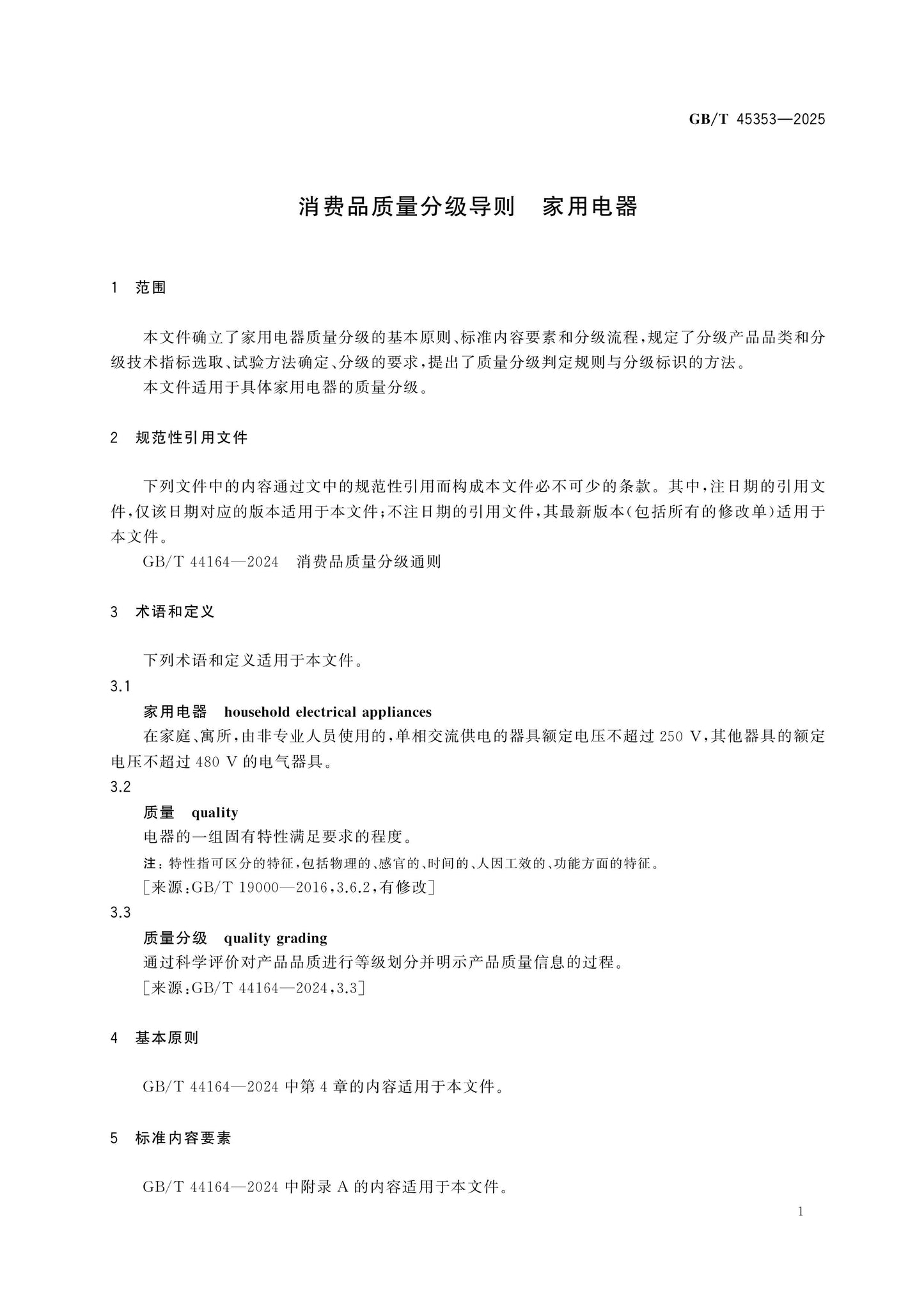 GB/T 45353-2025 Page 5