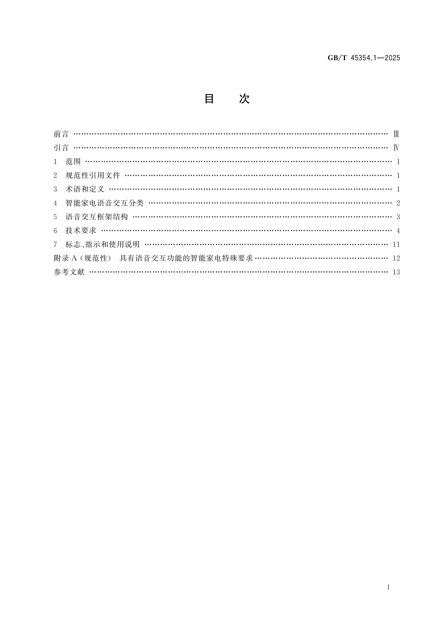 GB/T 45354.1-2025 Page 2