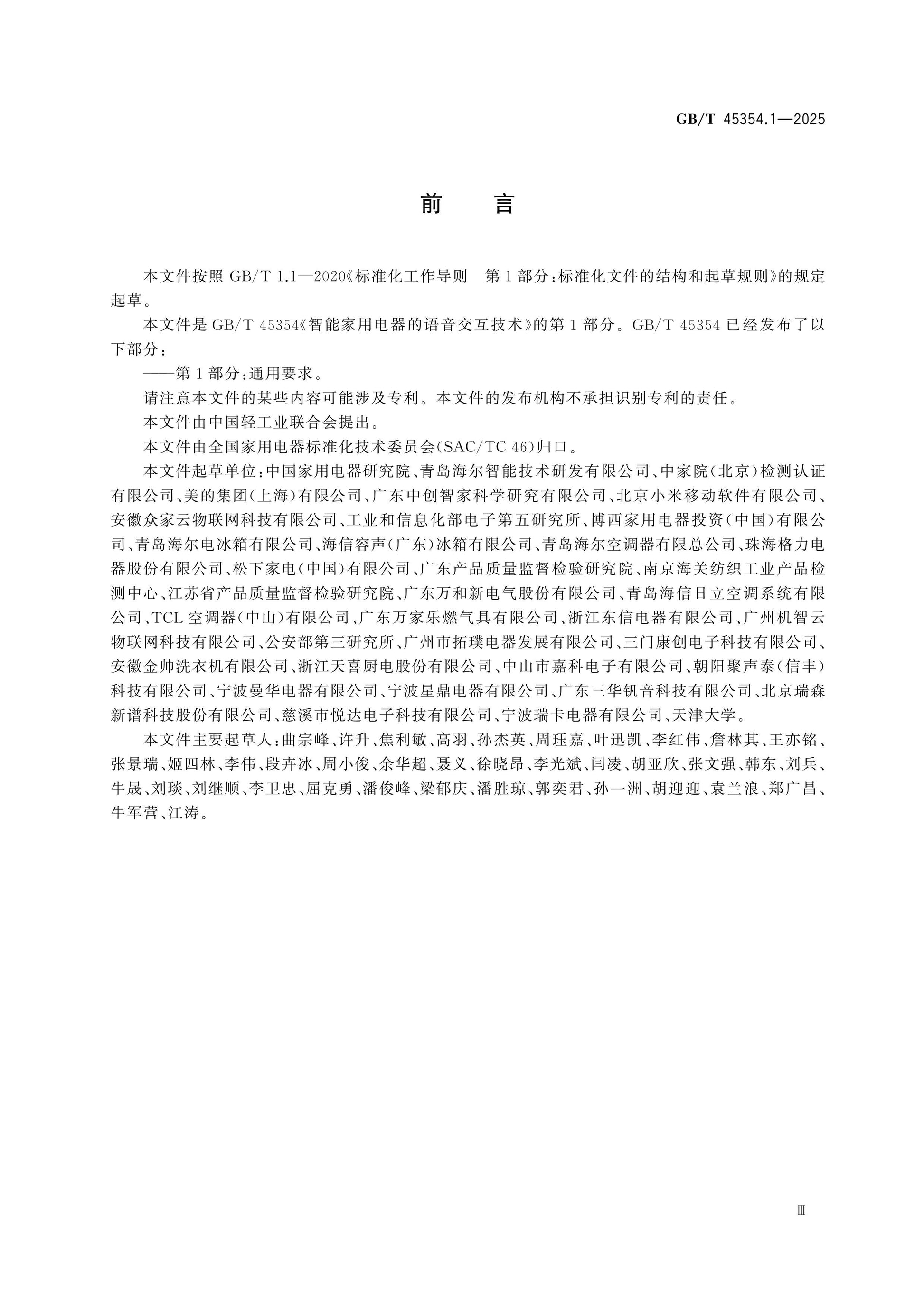 GB/T 45354.1-2025 Page 3