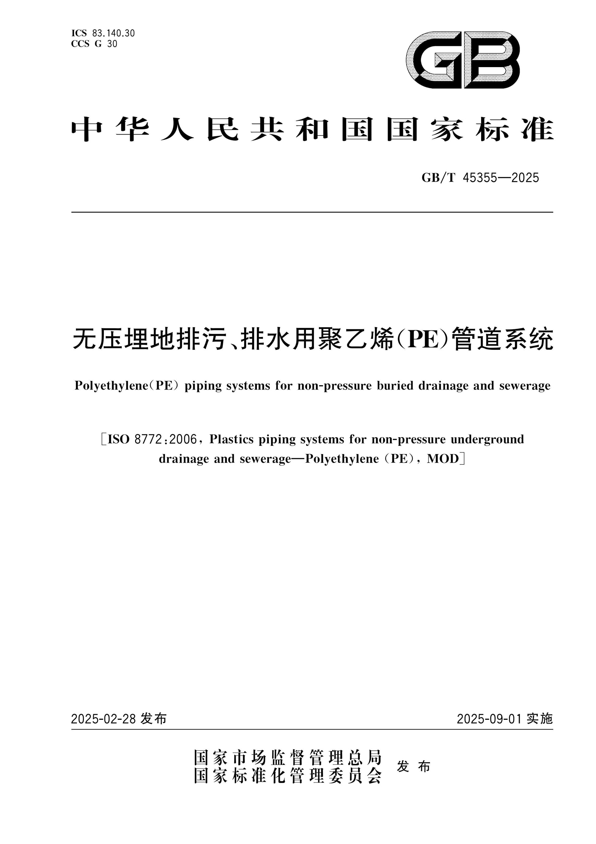 GB/T 45355-2025 Page 1