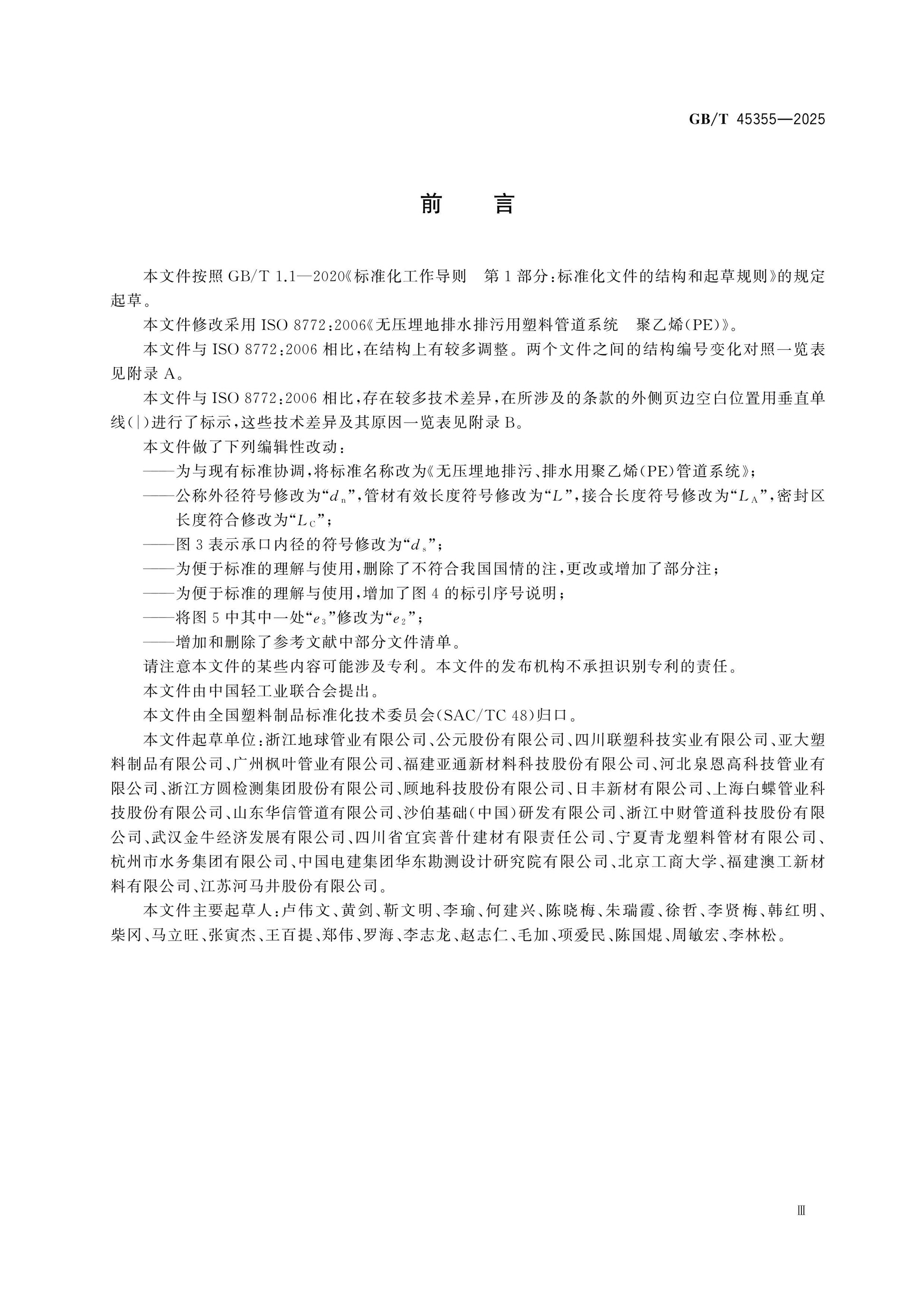 GB/T 45355-2025 Page 3