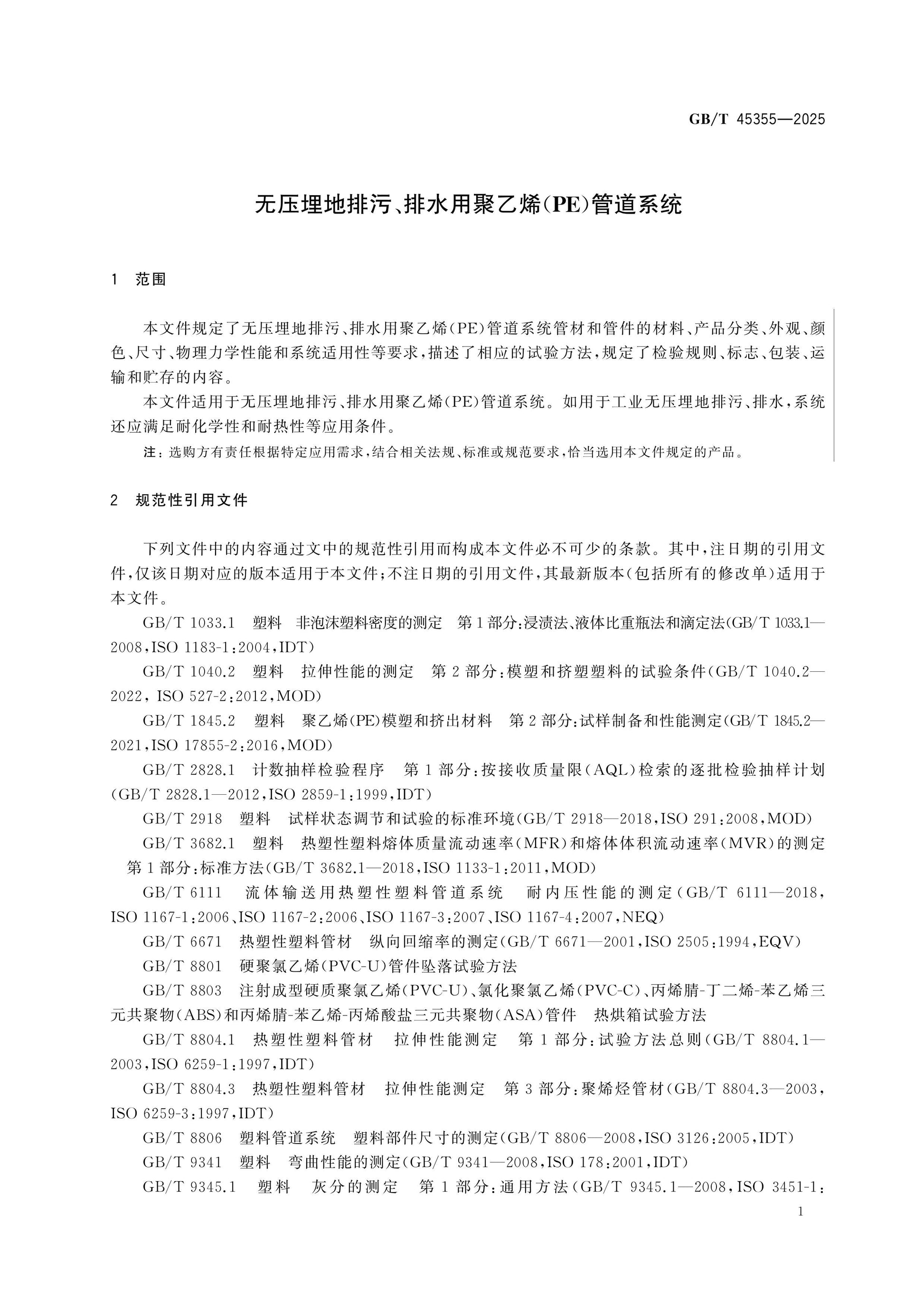 GB/T 45355-2025 Page 4