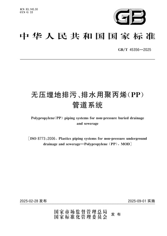 GB/T 45356-2025 Page 1