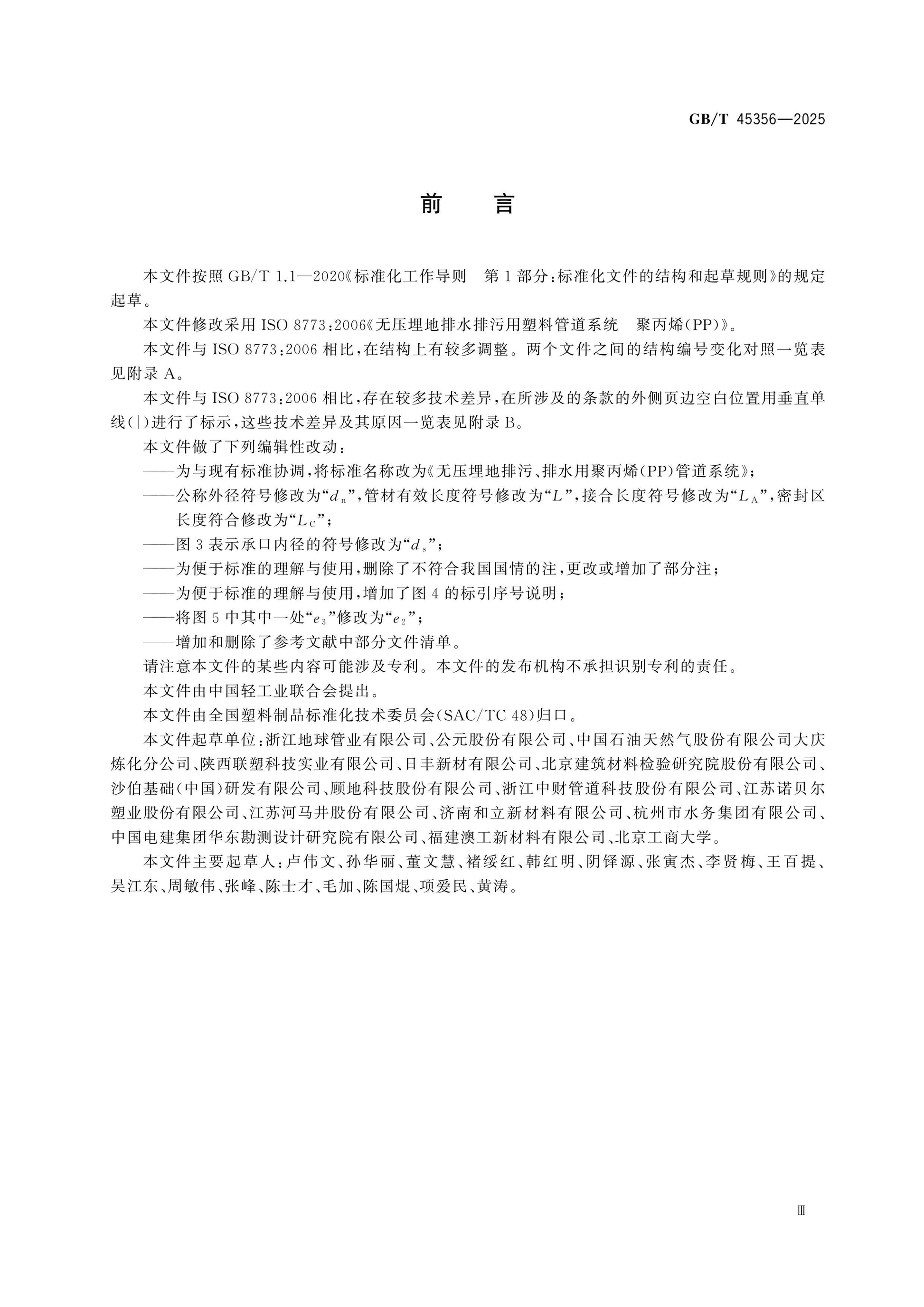 GB/T 45356-2025 Page 3