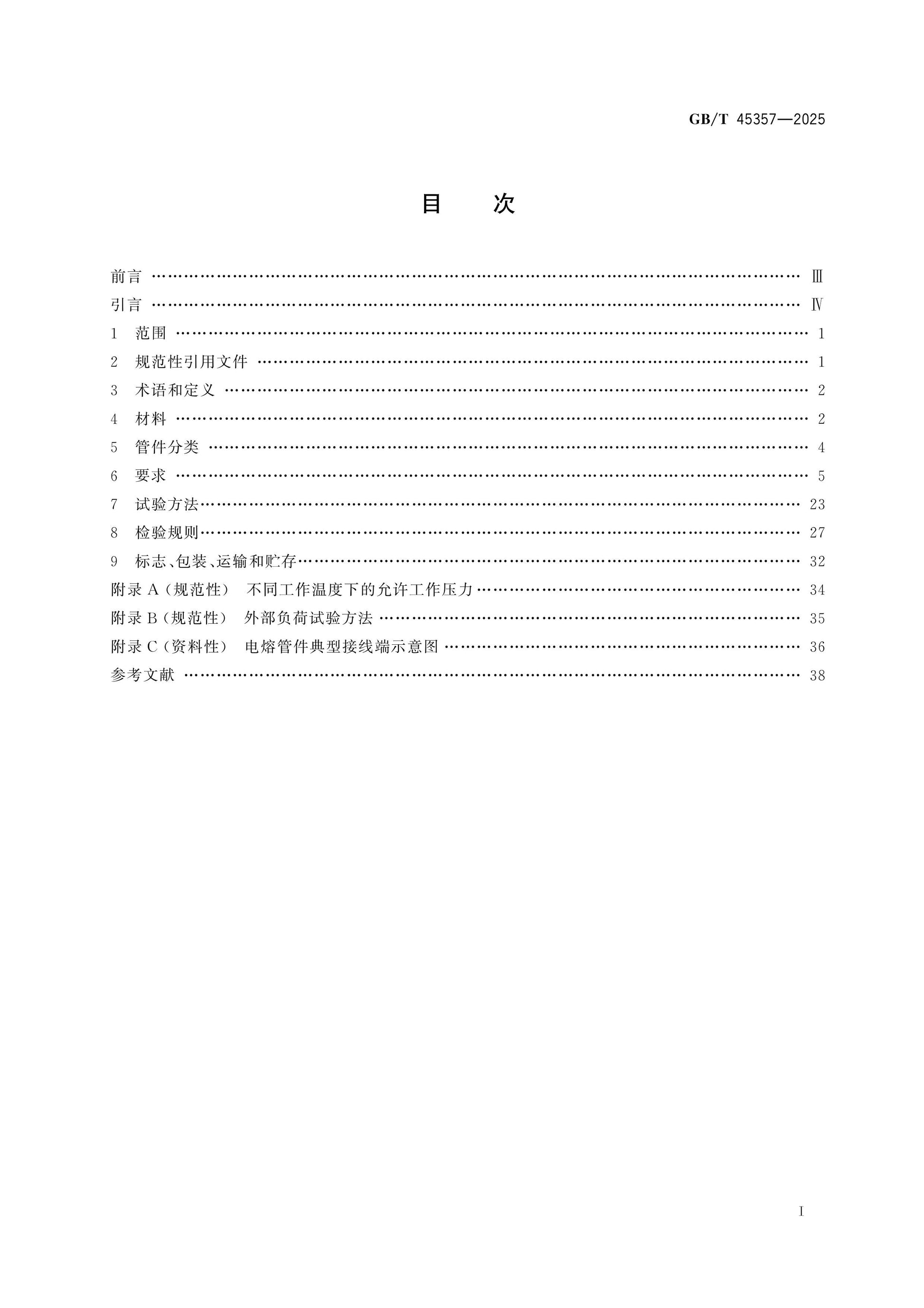GB/T 45357-2025 Page 2