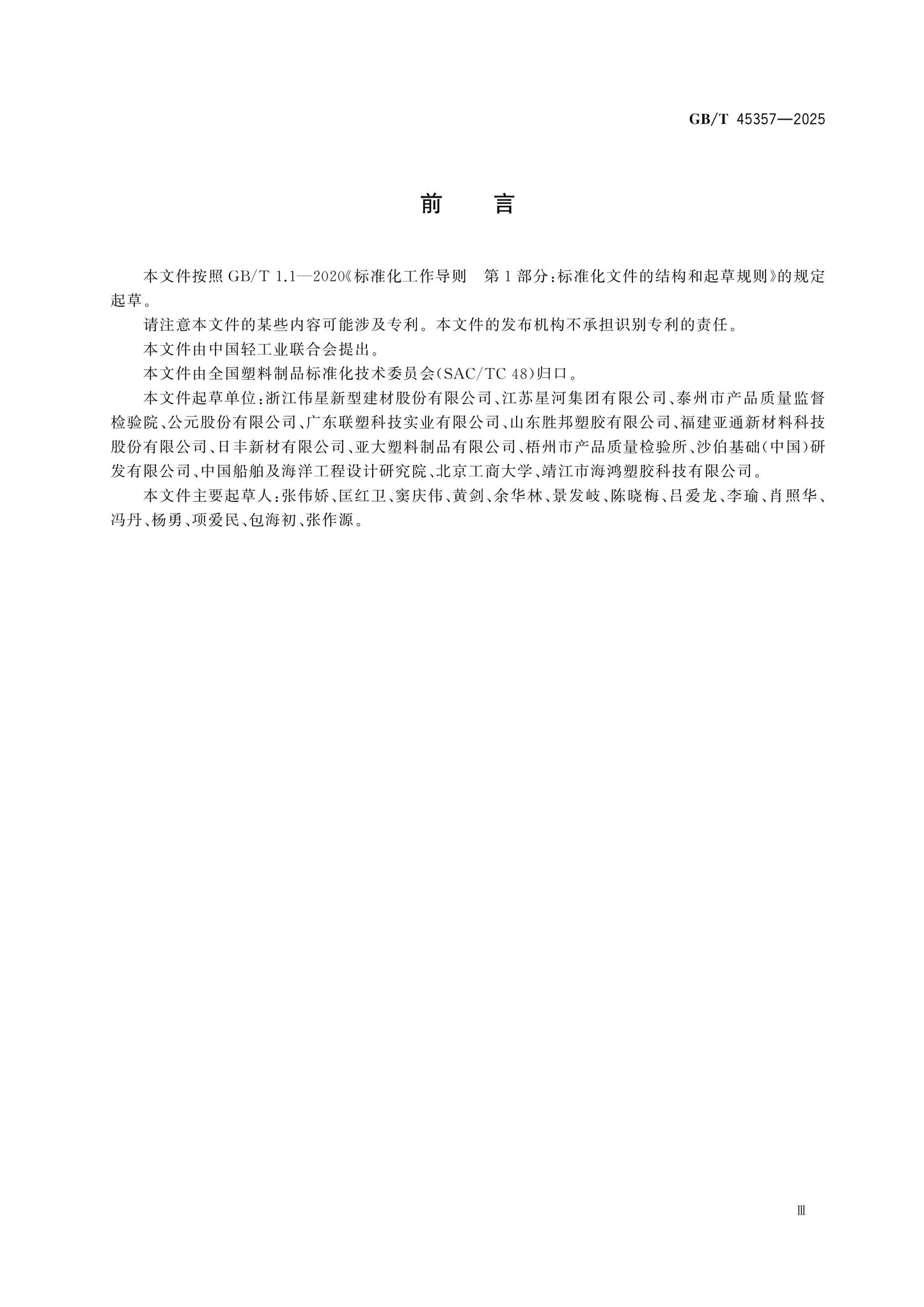 GB/T 45357-2025 Page 3