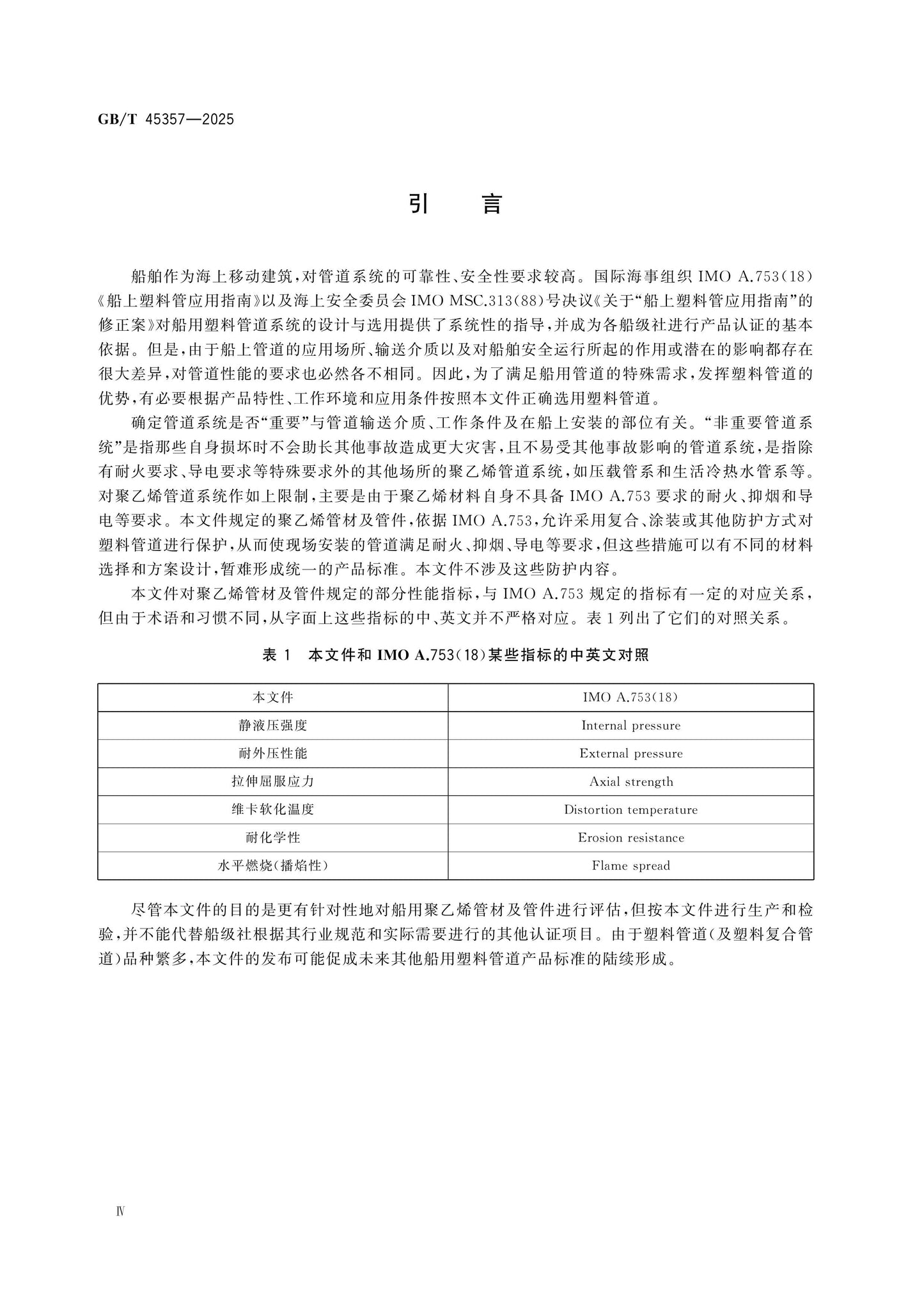 GB/T 45357-2025 Page 4