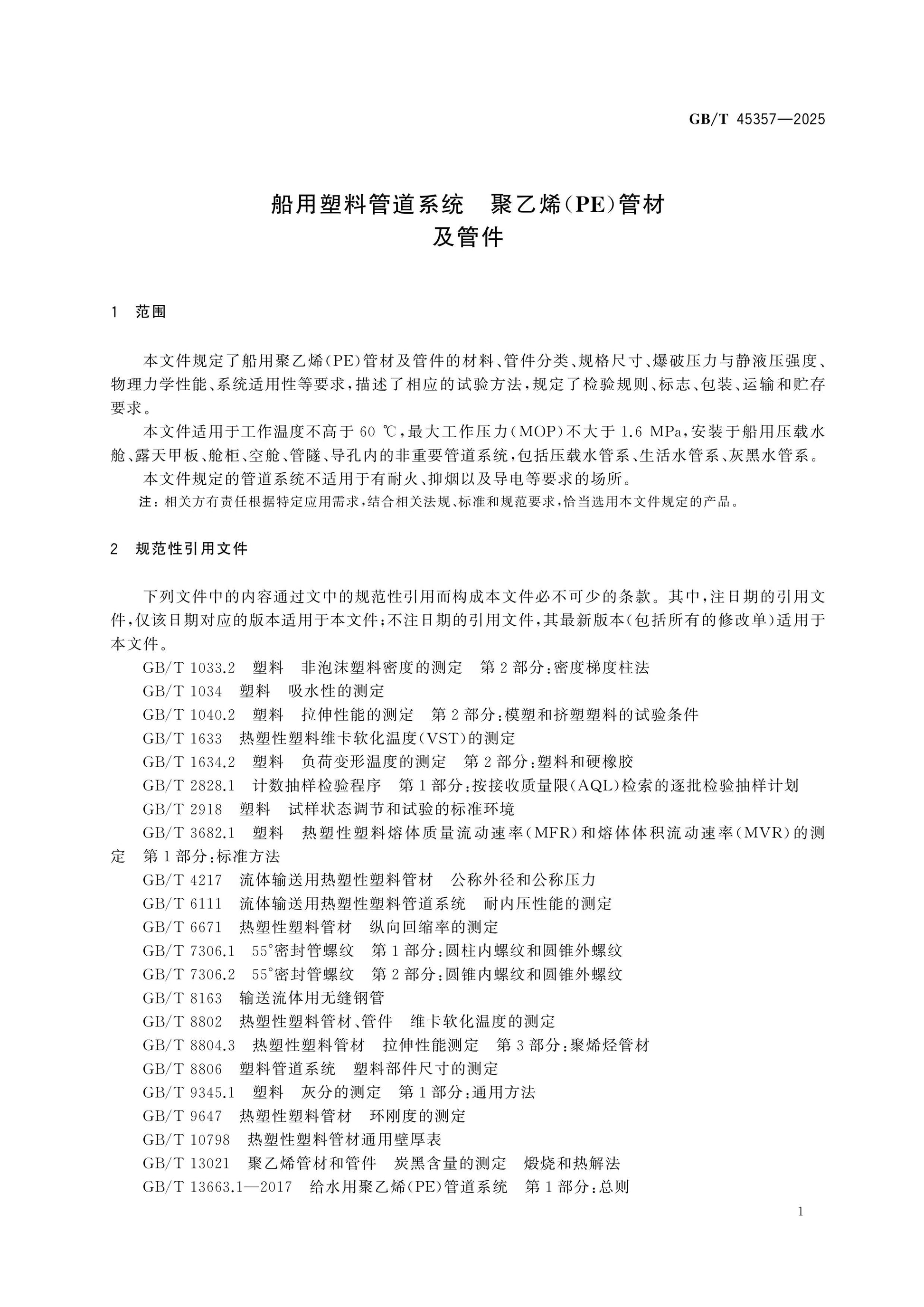 GB/T 45357-2025 Page 5