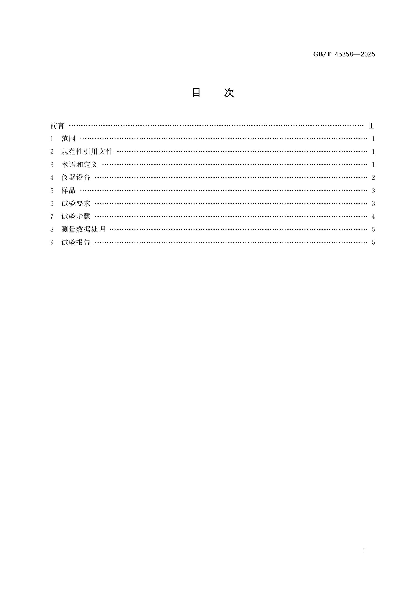 GB/T 45358-2025 Page 2