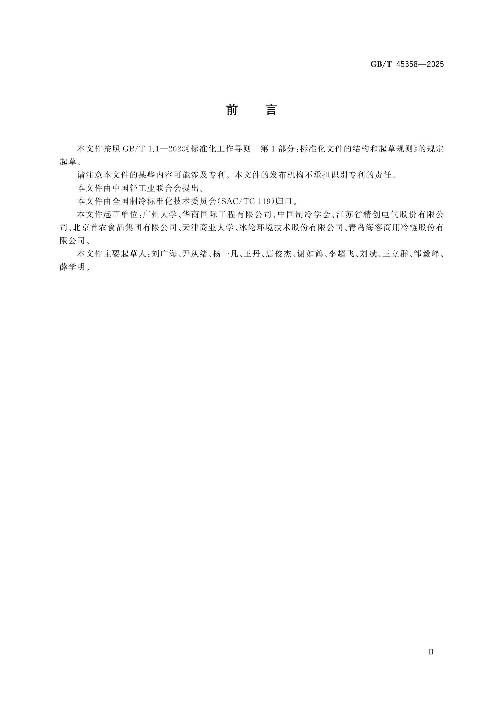 GB/T 45358-2025 Page 3