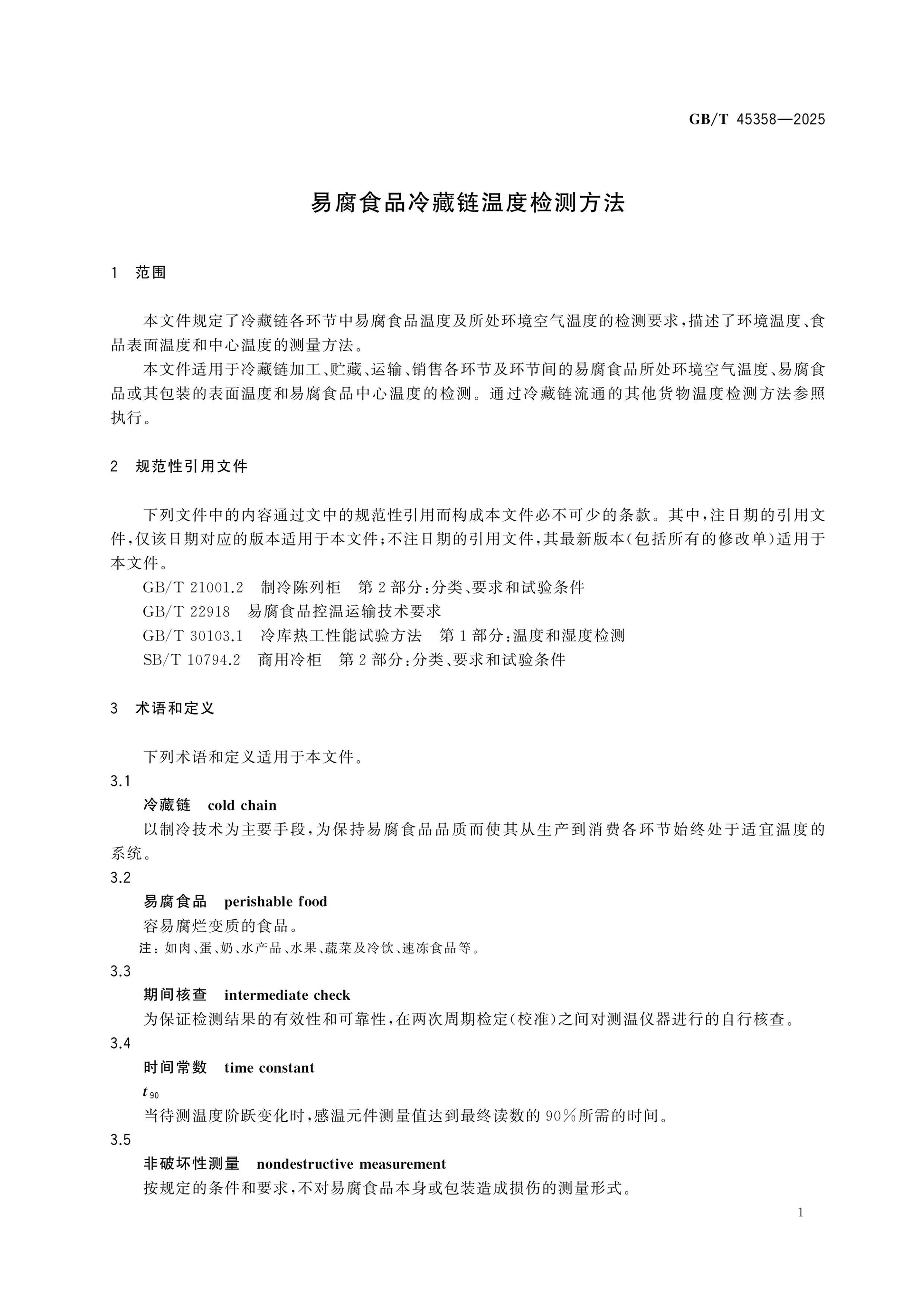 GB/T 45358-2025 Page 4
