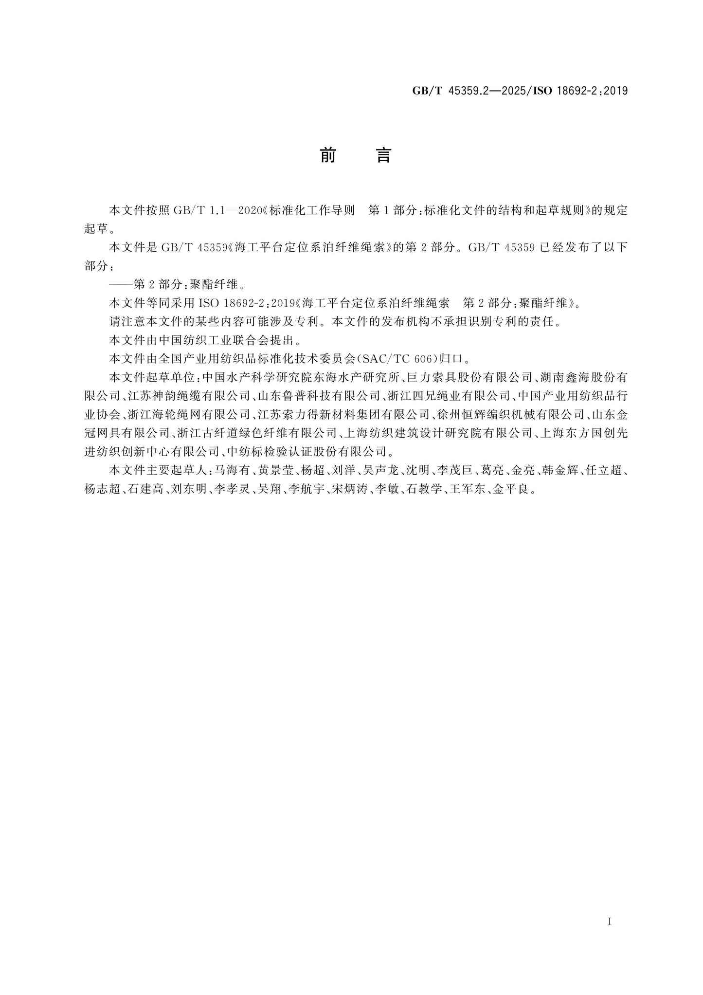 GB/T 45359.2-2025 Page 2