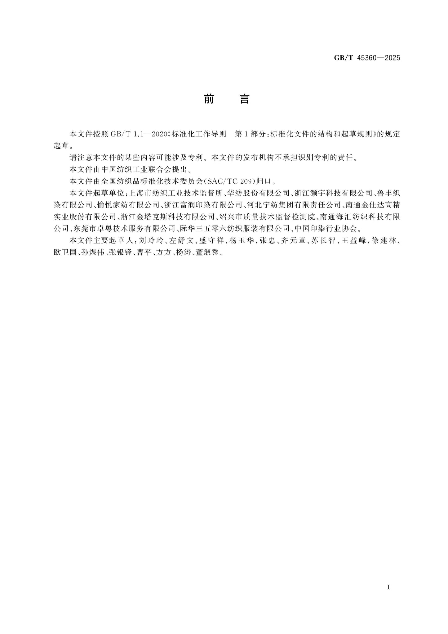GB/T 45360-2025 Page 2