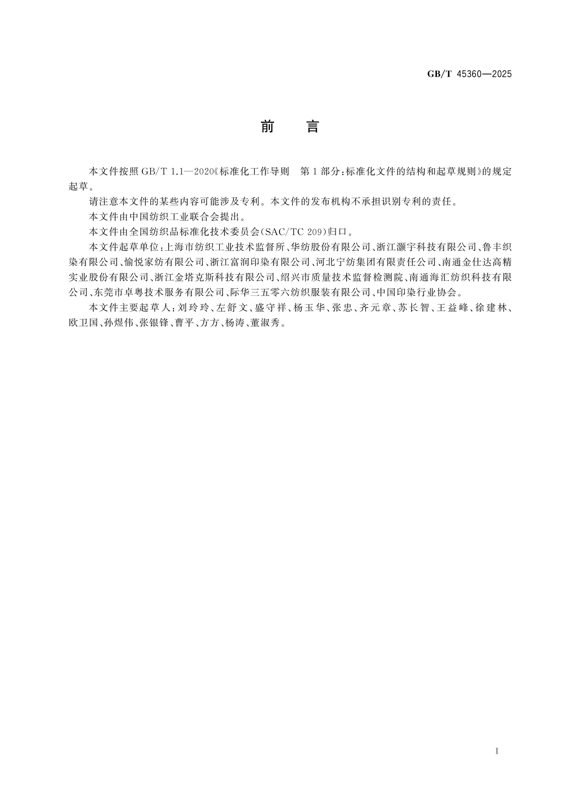 GB/T 45360-2025 Page 2