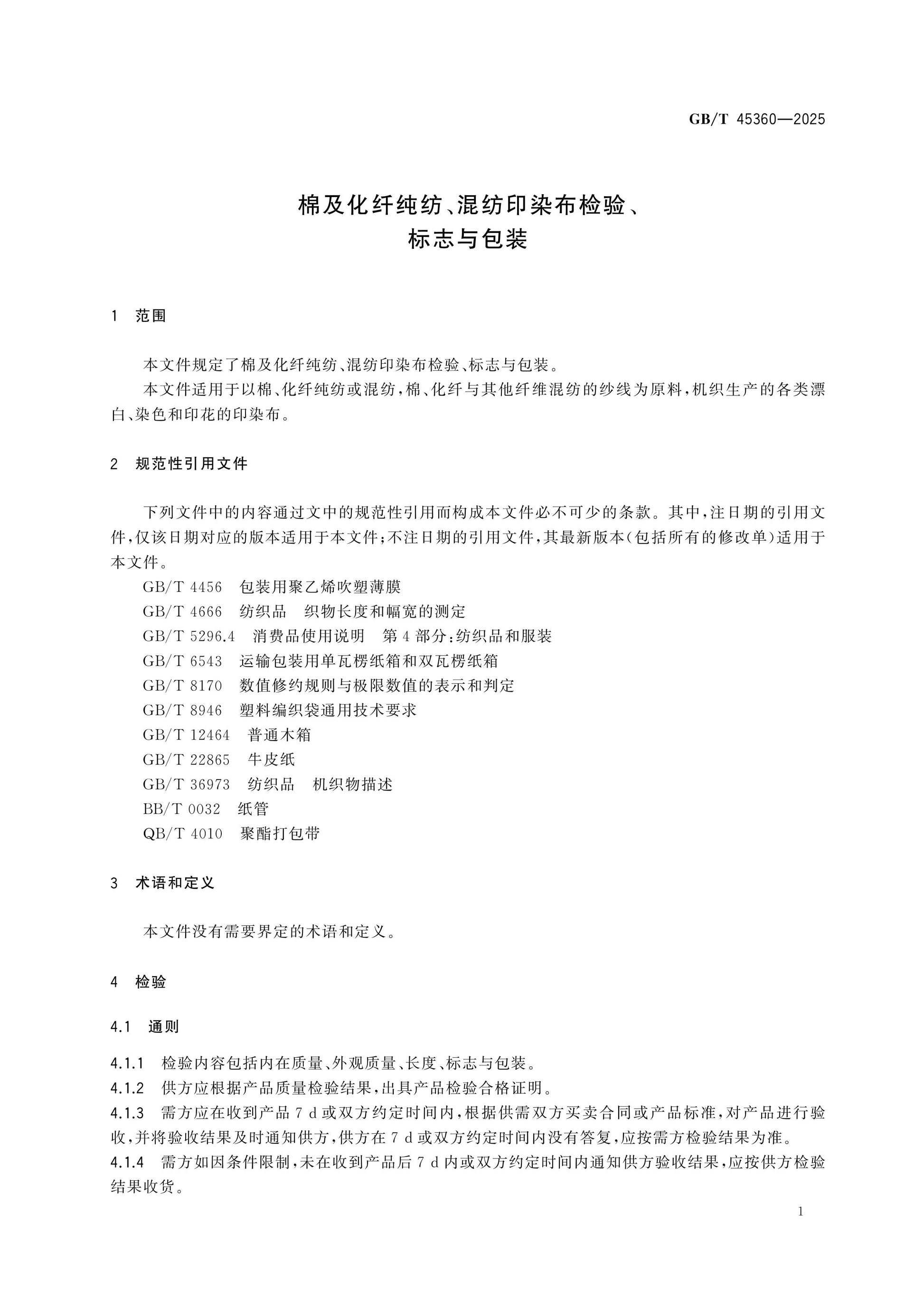 GB/T 45360-2025 Page 3