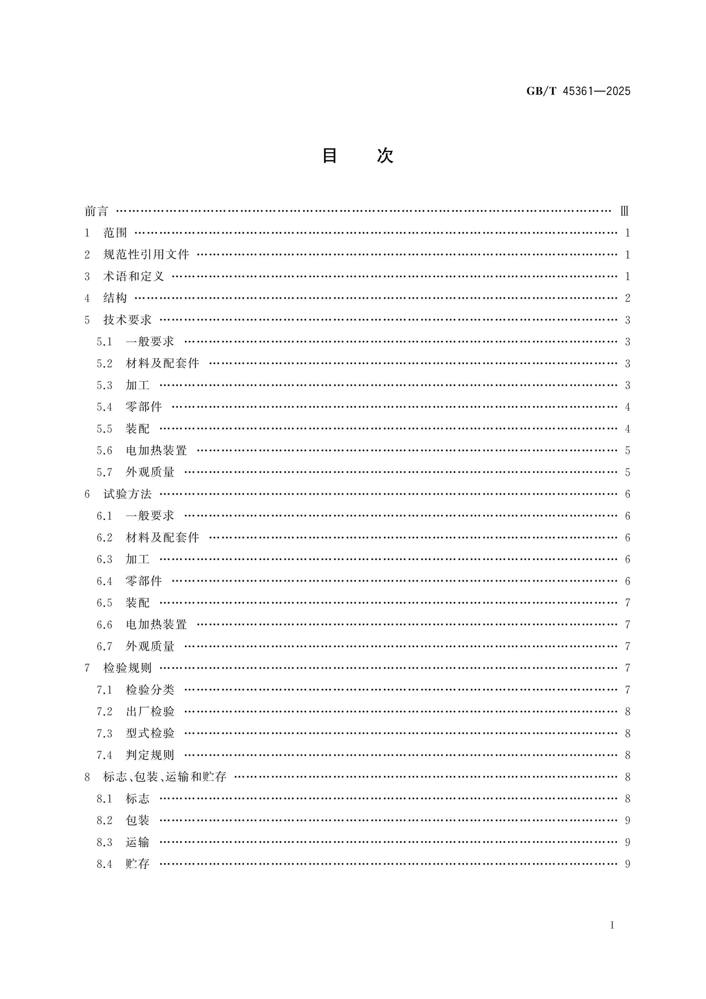 GB/T 45361-2025 Page 2