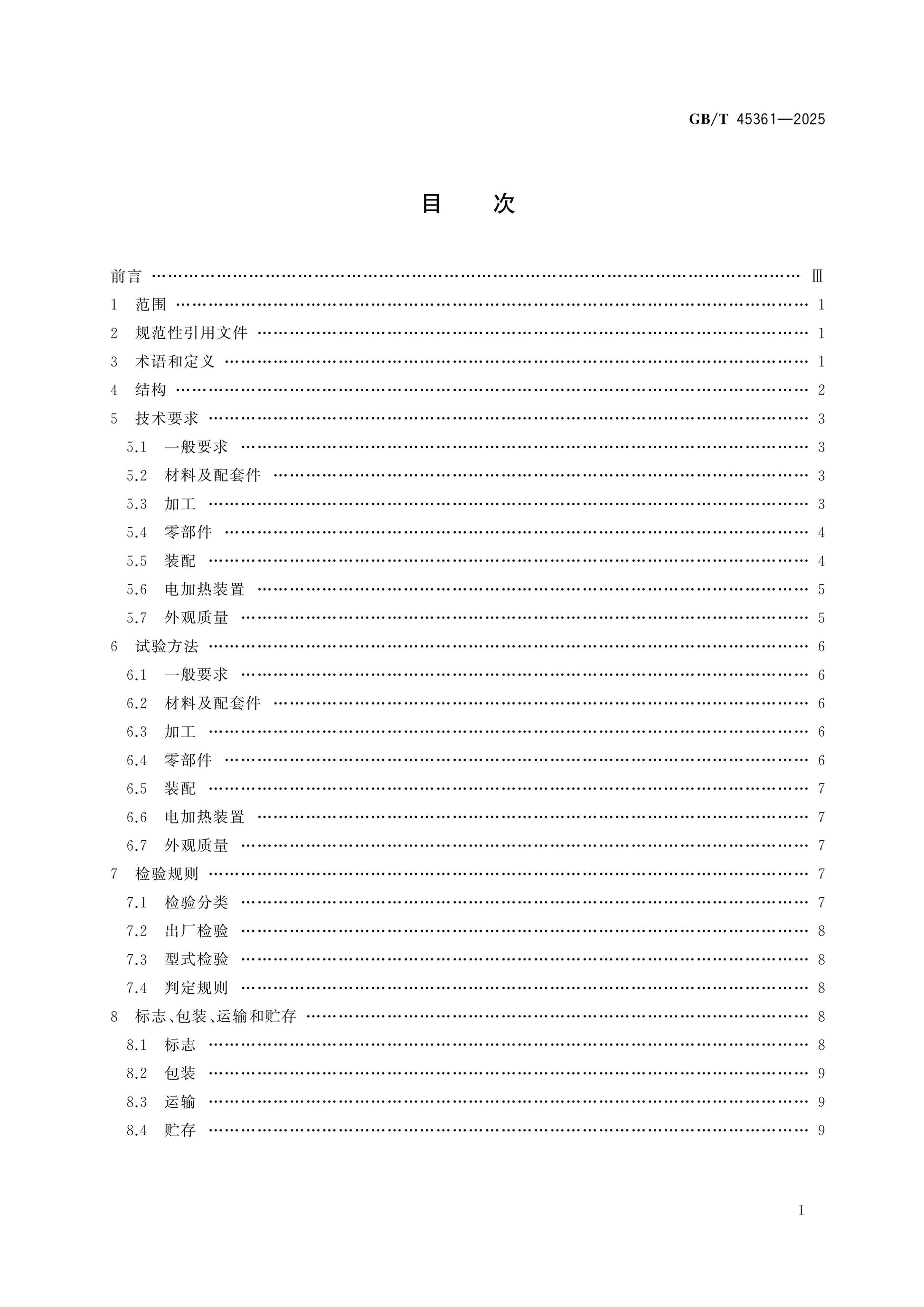 GB/T 45361-2025 Page 2