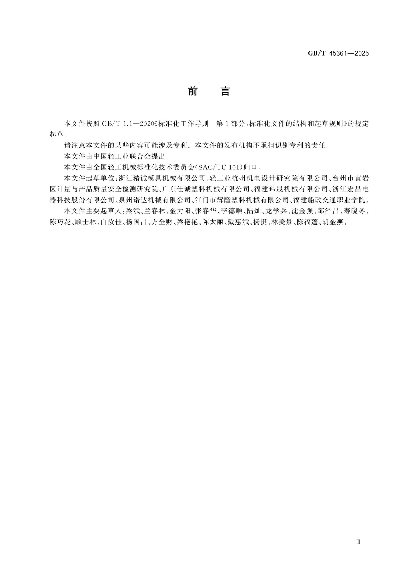 GB/T 45361-2025 Page 3
