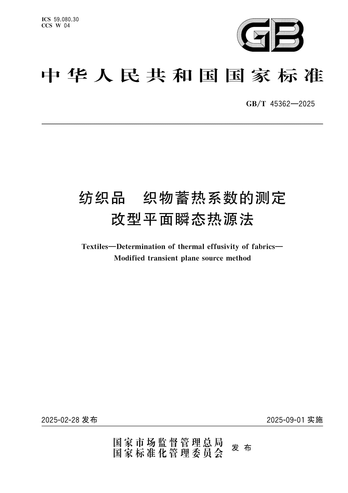 GB/T 45362-2025 Page 1