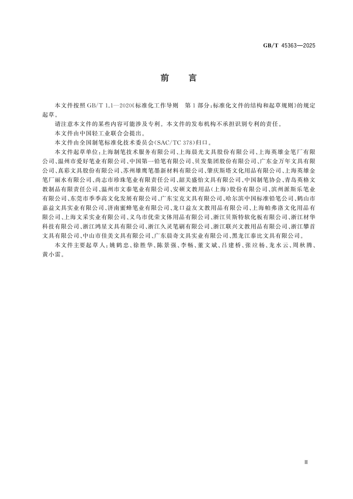 GB/T 45363-2025 Page 3