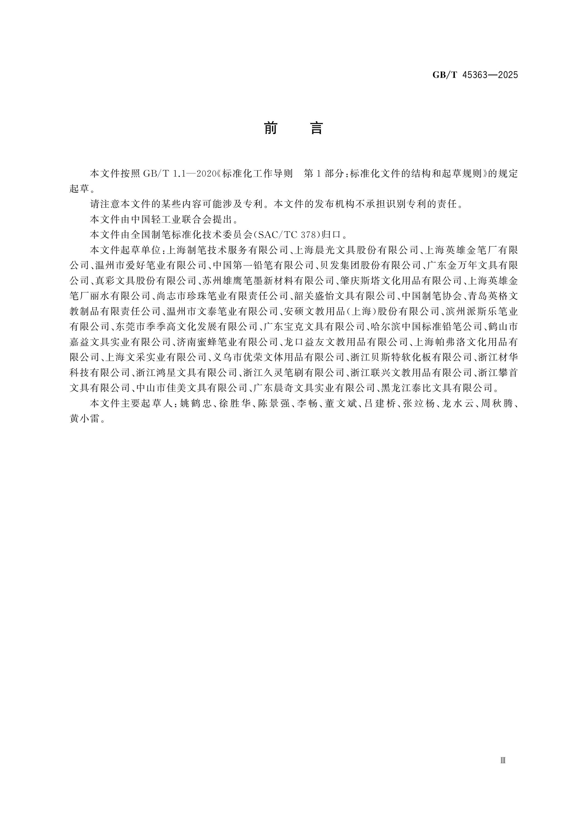 GB/T 45363-2025 Page 3